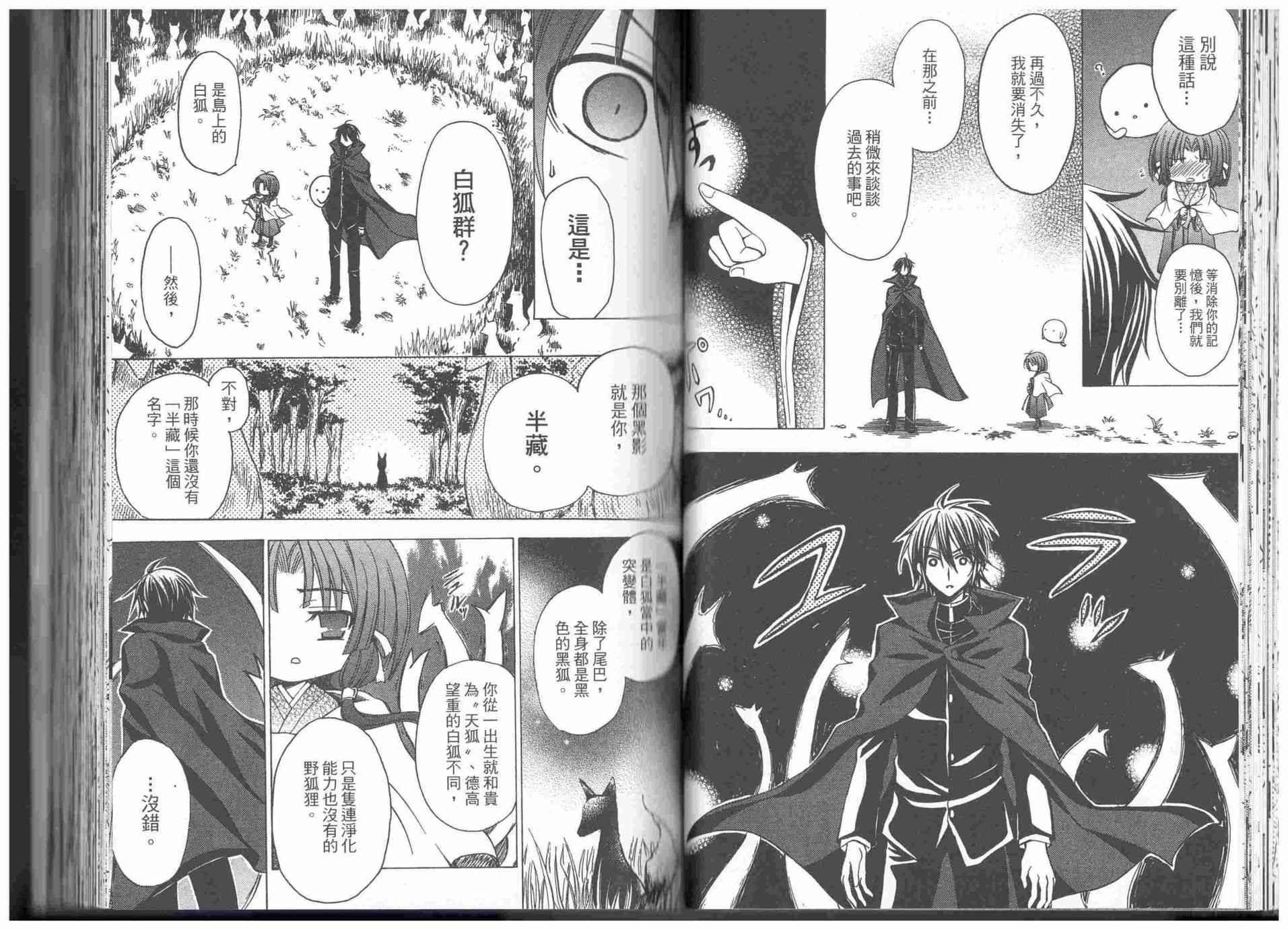 东京无邪 - 第09卷 - 第32张图