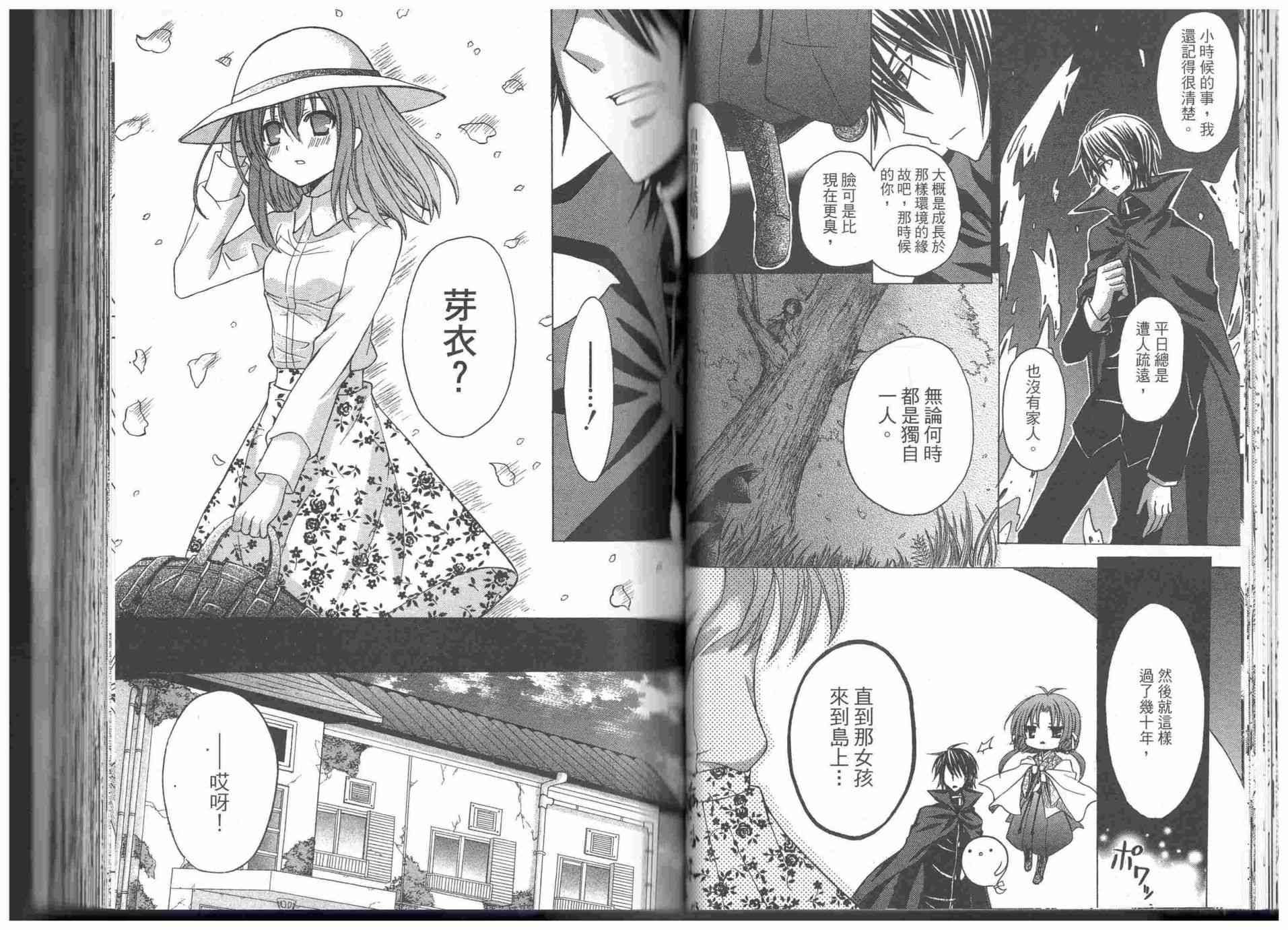 东京无邪 - 第09卷 - 第33张图