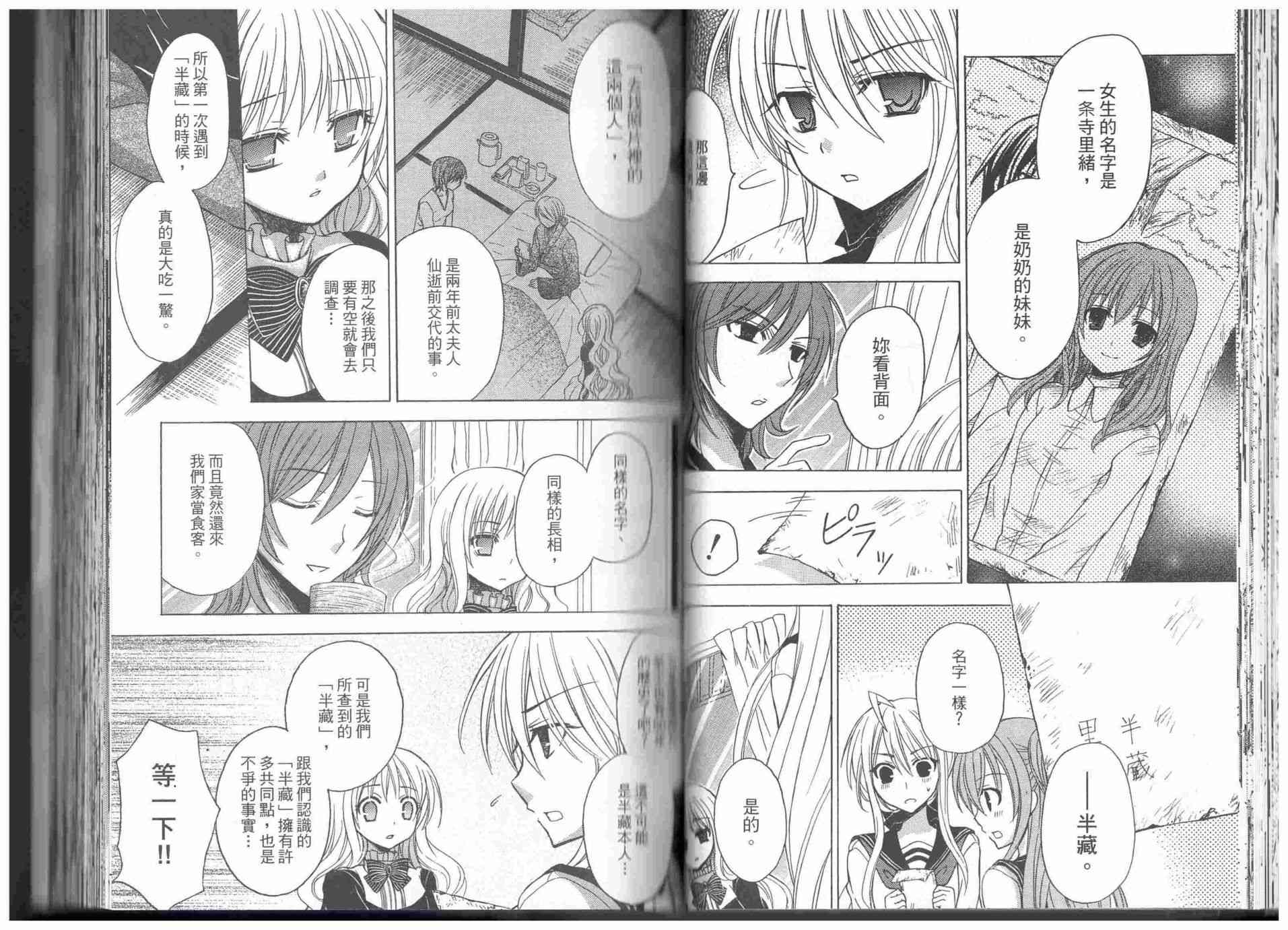 东京无邪 - 第09卷 - 第35张图