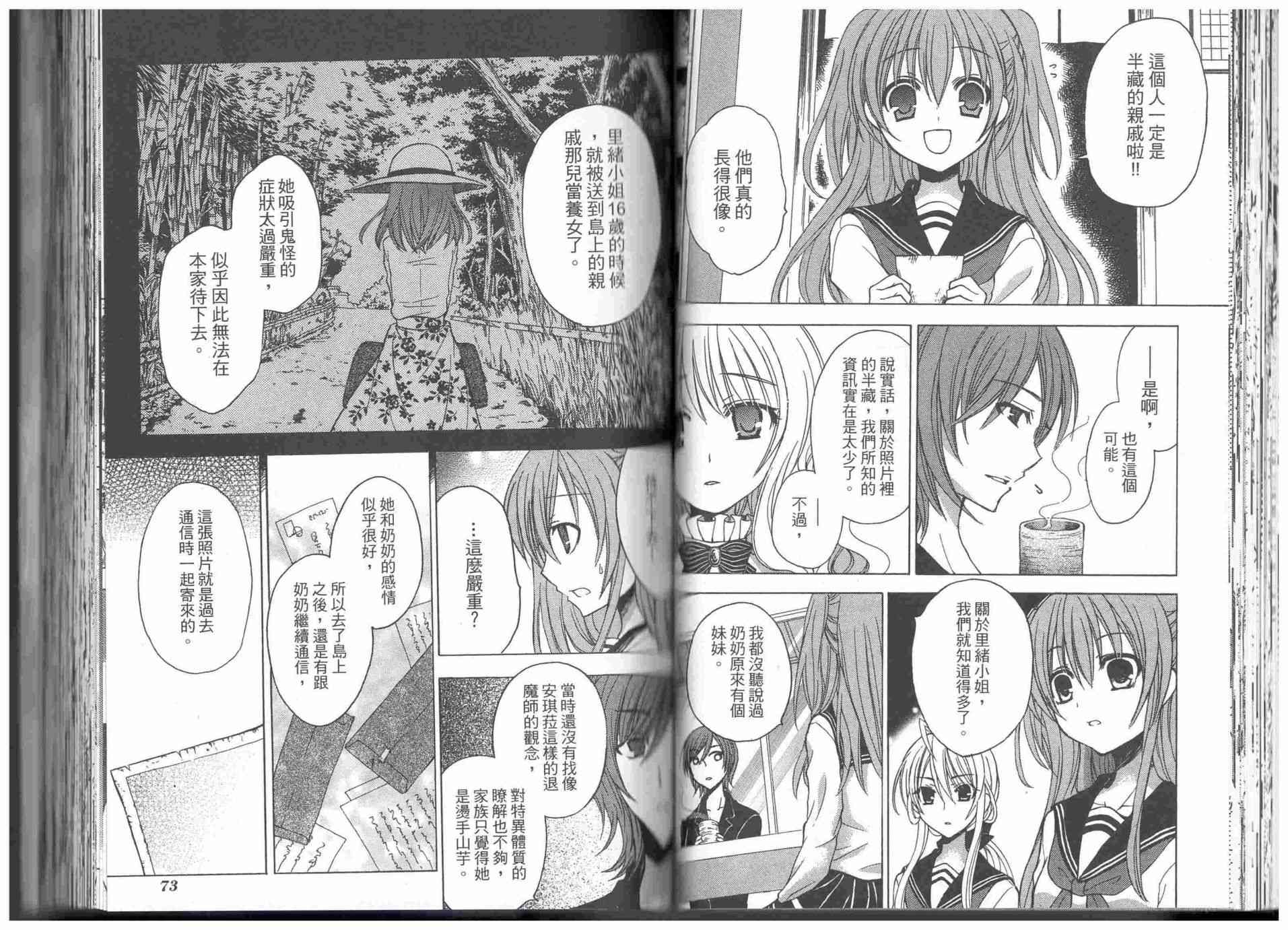 东京无邪 - 第09卷 - 第36张图