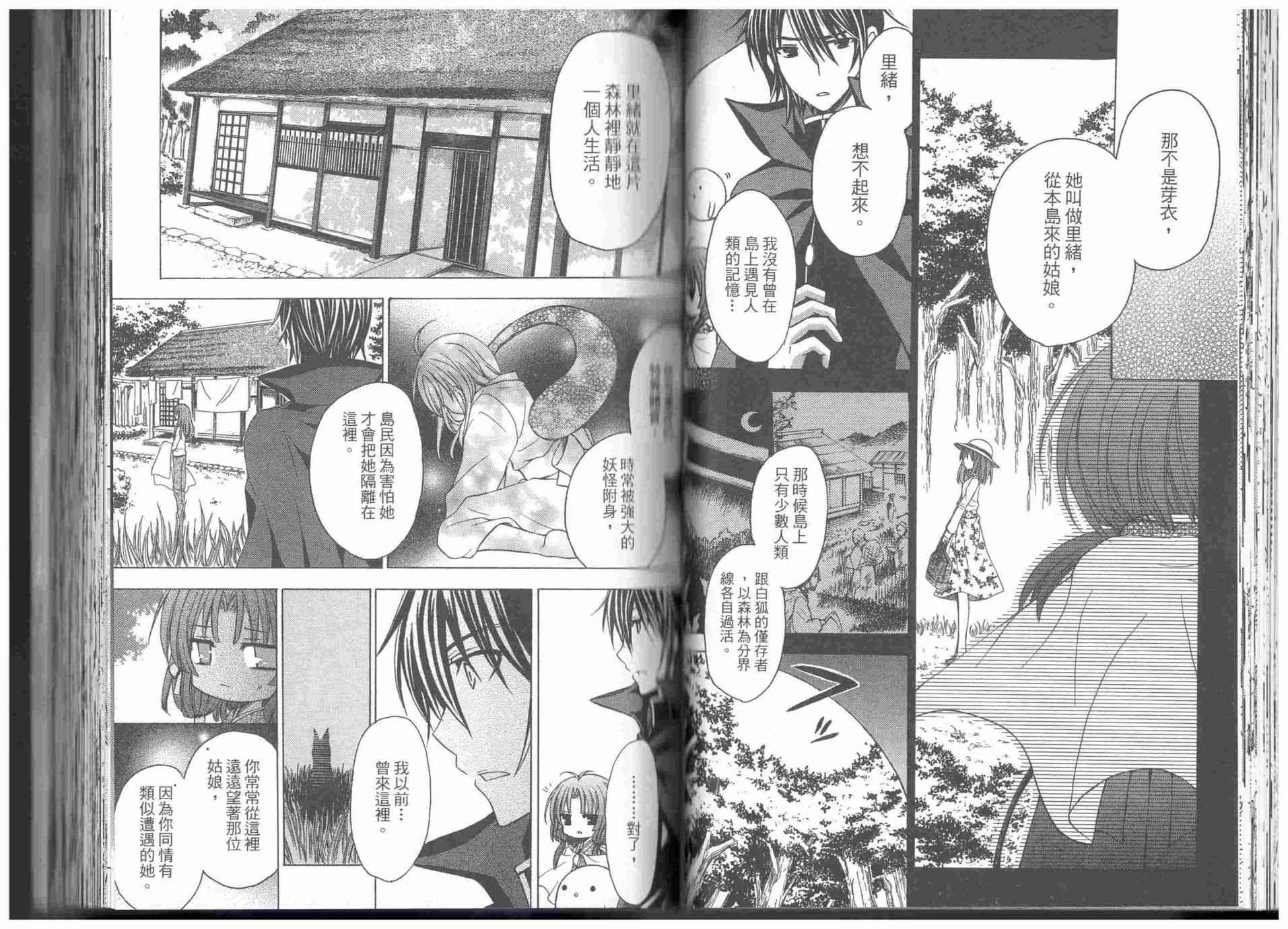 东京无邪 - 第09卷 - 第37张图