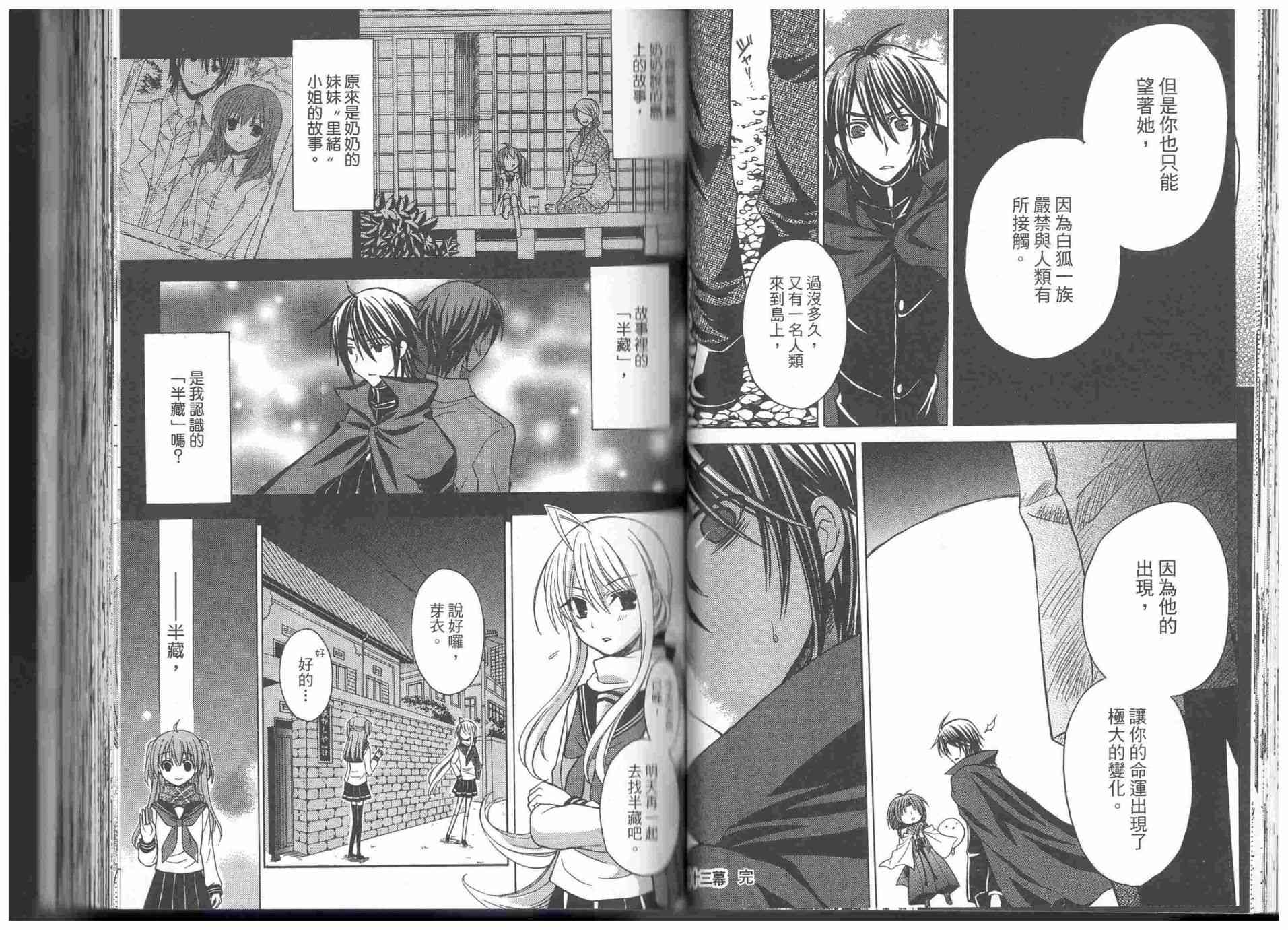 东京无邪 - 第09卷 - 第38张图