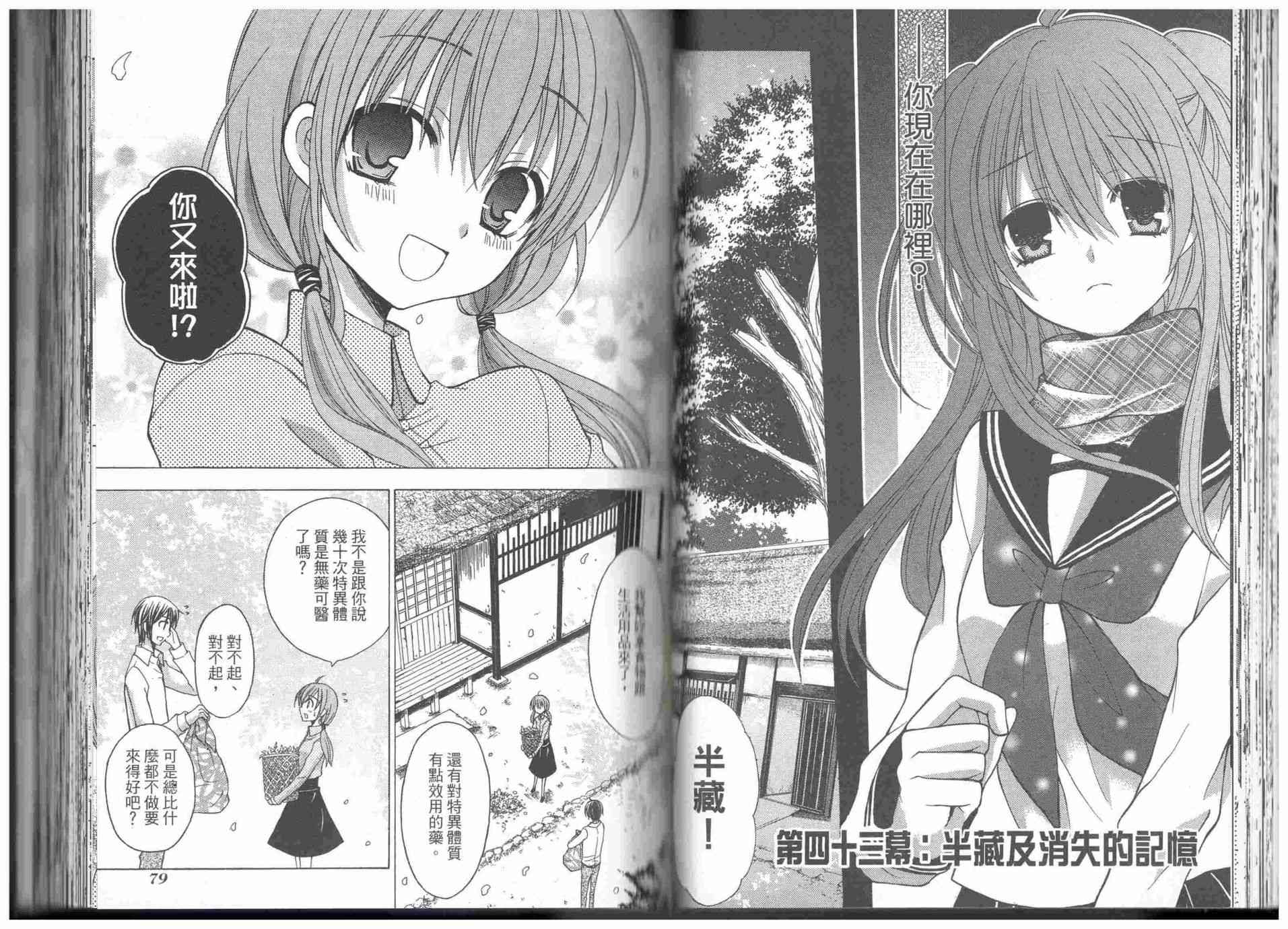 东京无邪 - 第09卷 - 第39张图