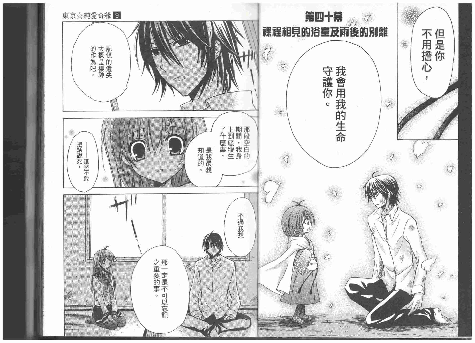 东京无邪 - 第09卷 - 第3张图