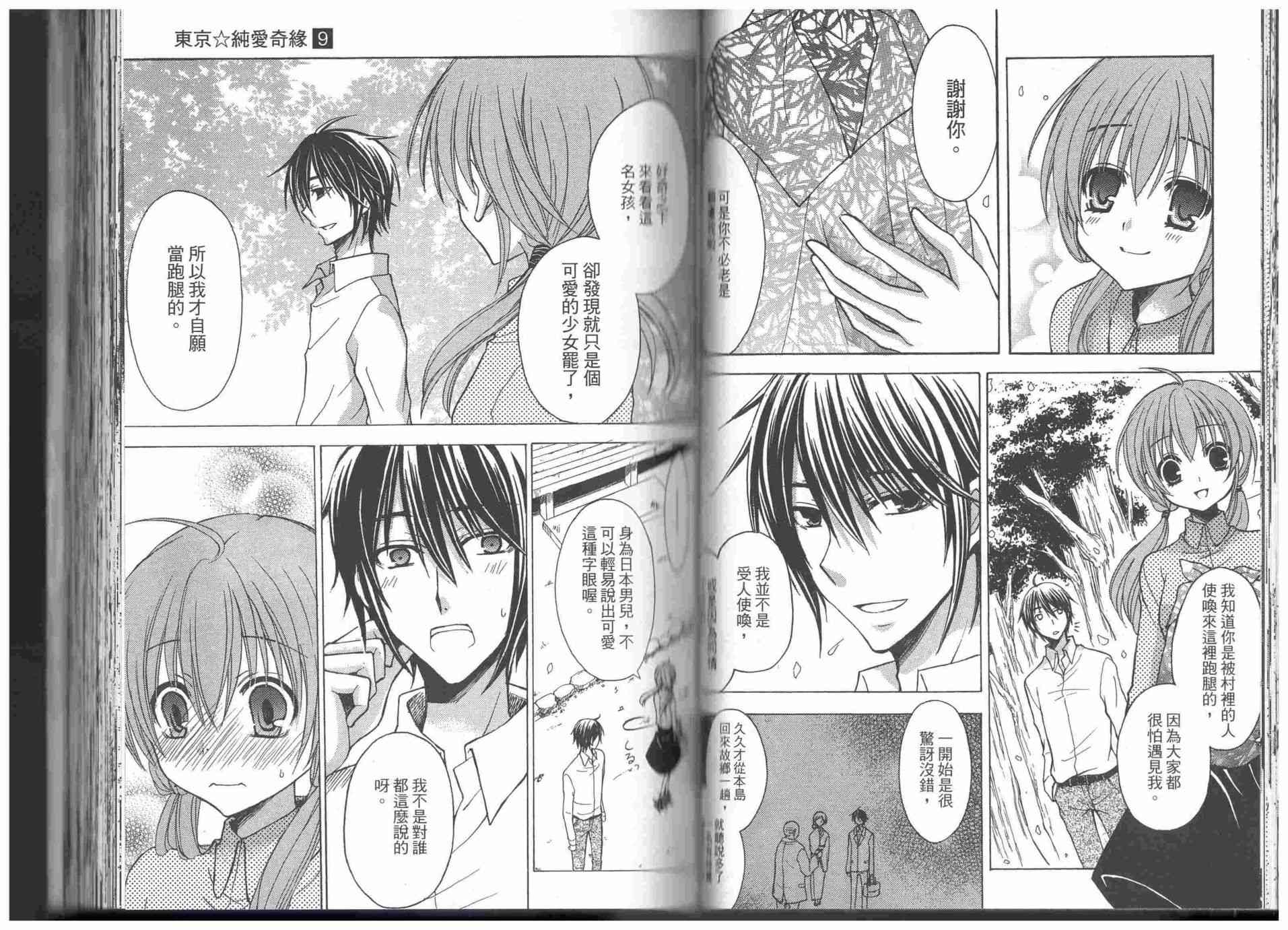 东京无邪 - 第09卷 - 第40张图