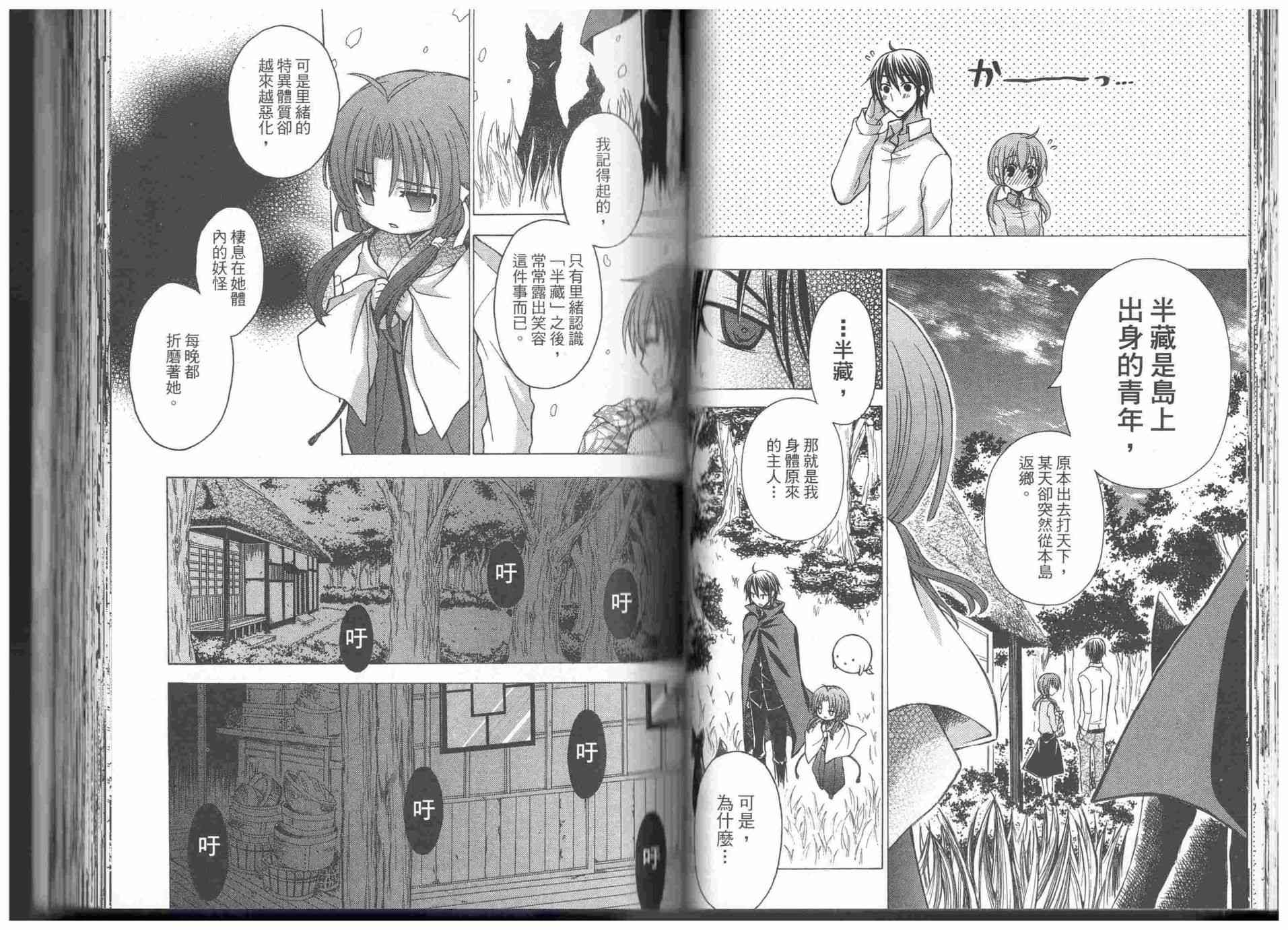 东京无邪 - 第09卷 - 第41张图