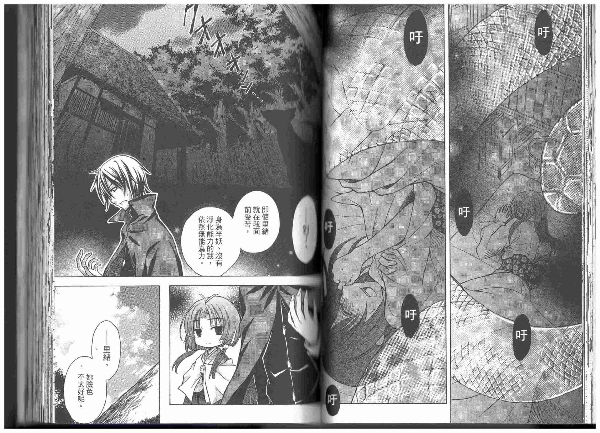 东京无邪 - 第09卷 - 第42张图