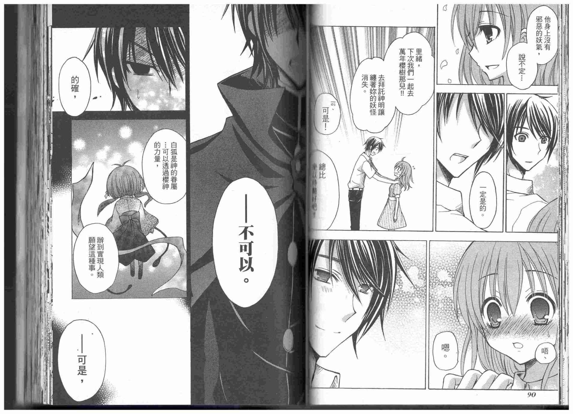 东京无邪 - 第09卷 - 第45张图