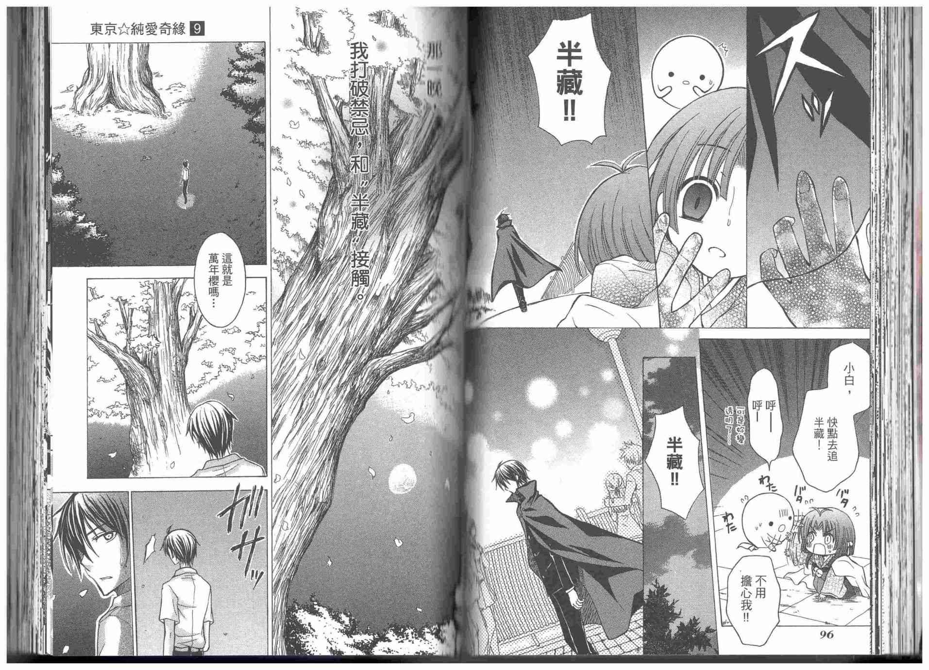 东京无邪 - 第09卷 - 第48张图