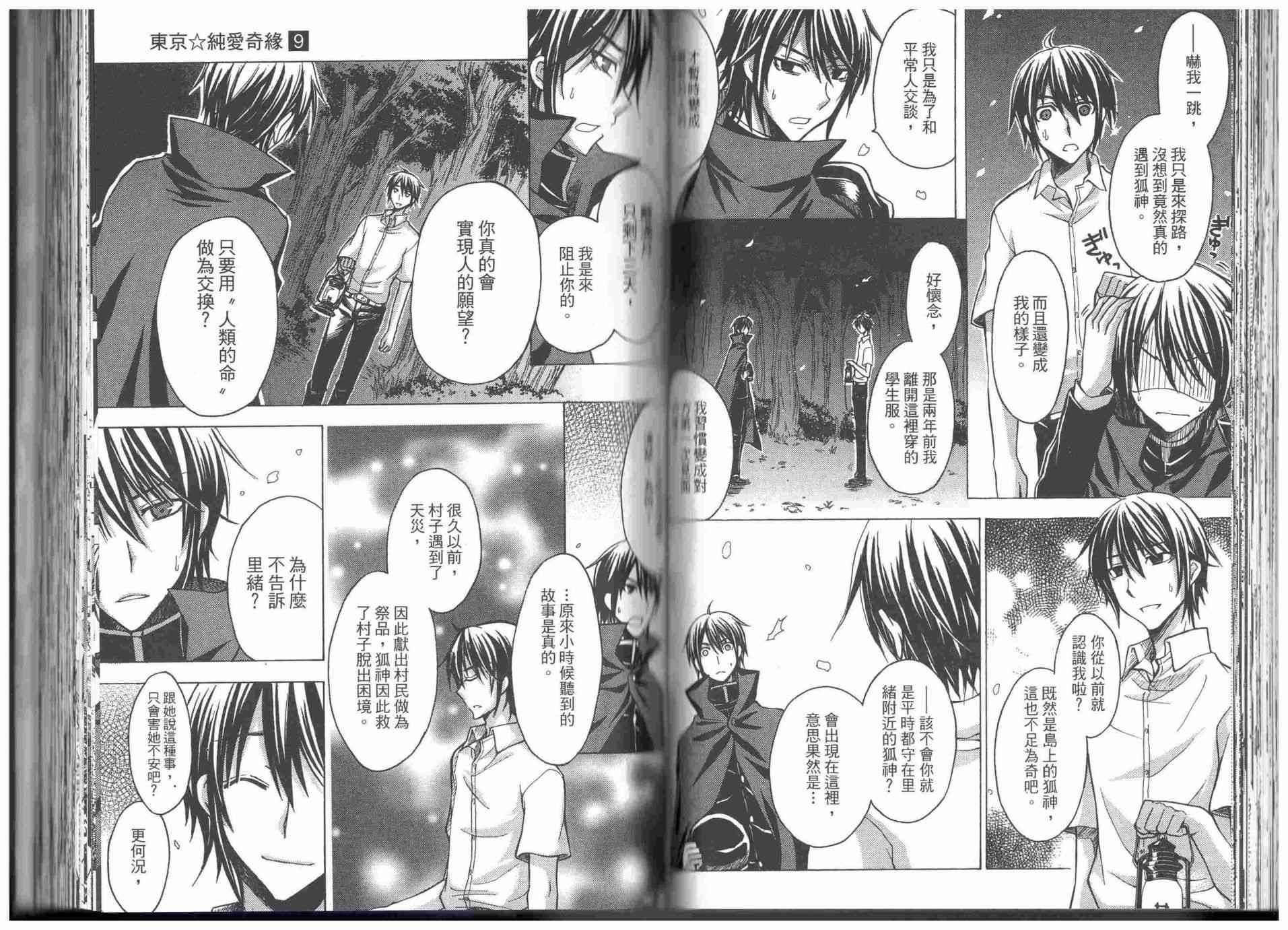 东京无邪 - 第09卷 - 第50张图