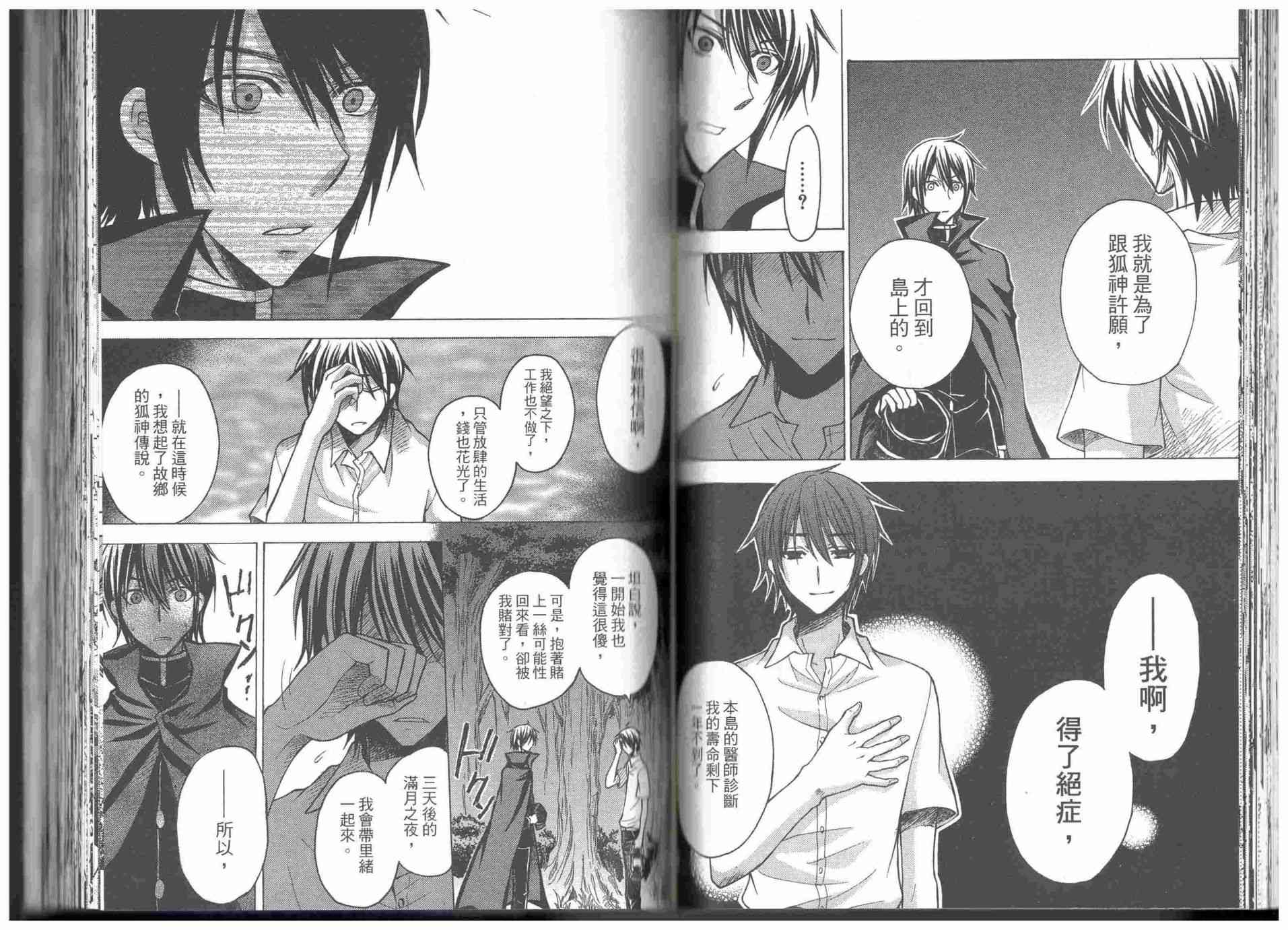 东京无邪 - 第09卷 - 第51张图