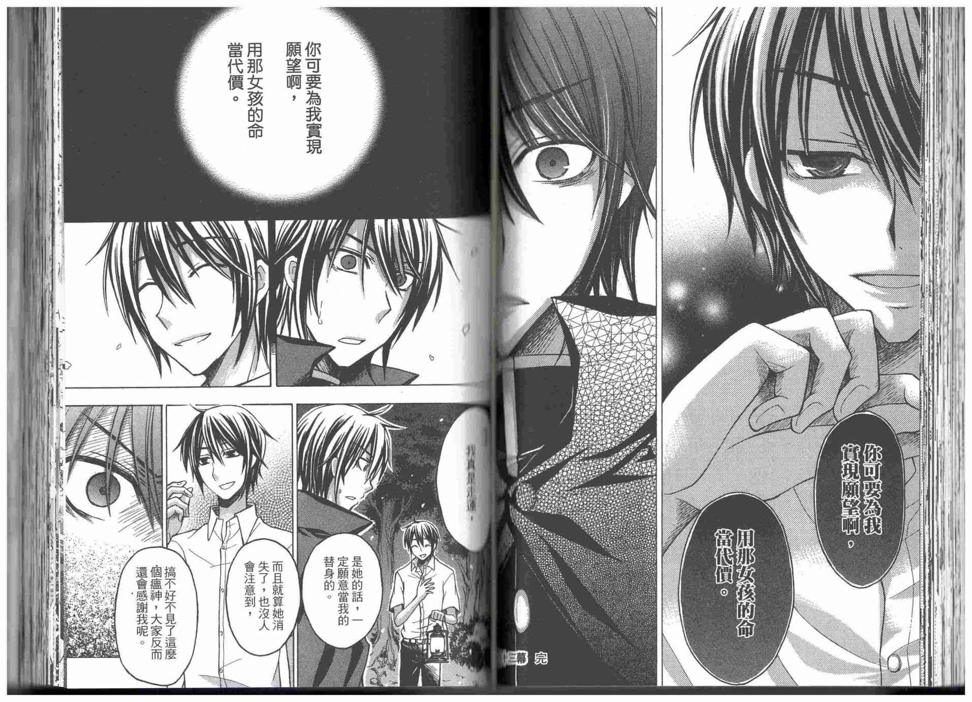 东京无邪 - 第09卷 - 第52张图