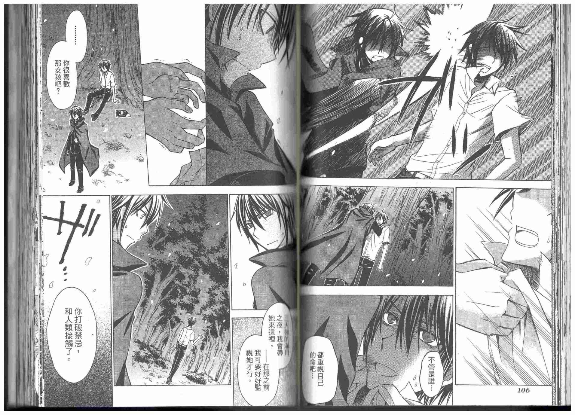 东京无邪 - 第09卷 - 第53张图