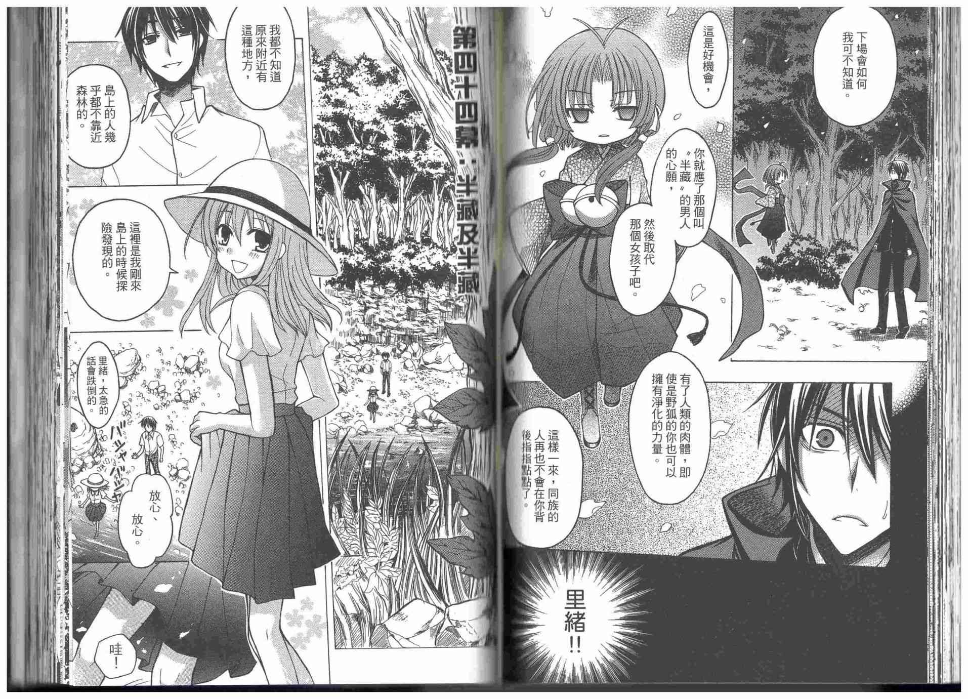 东京无邪 - 第09卷 - 第54张图