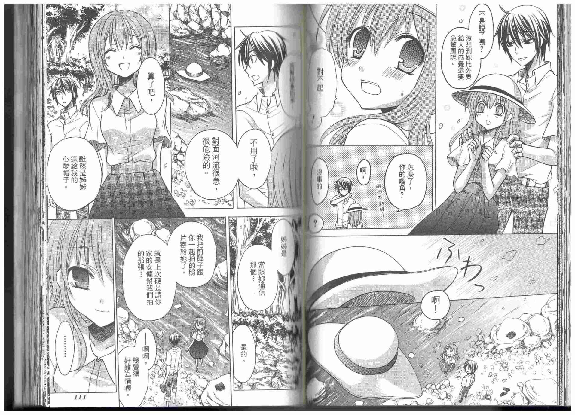 东京无邪 - 第09卷 - 第55张图