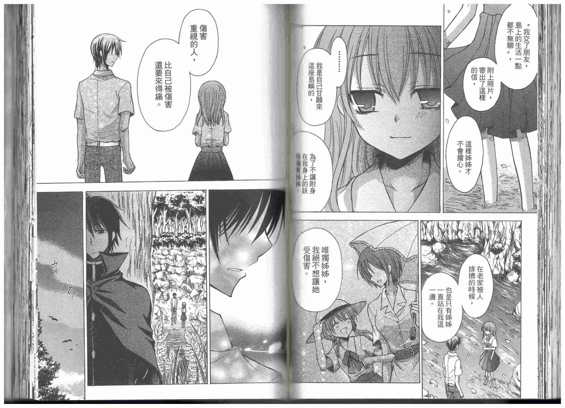 东京无邪 - 第09卷 - 第56张图