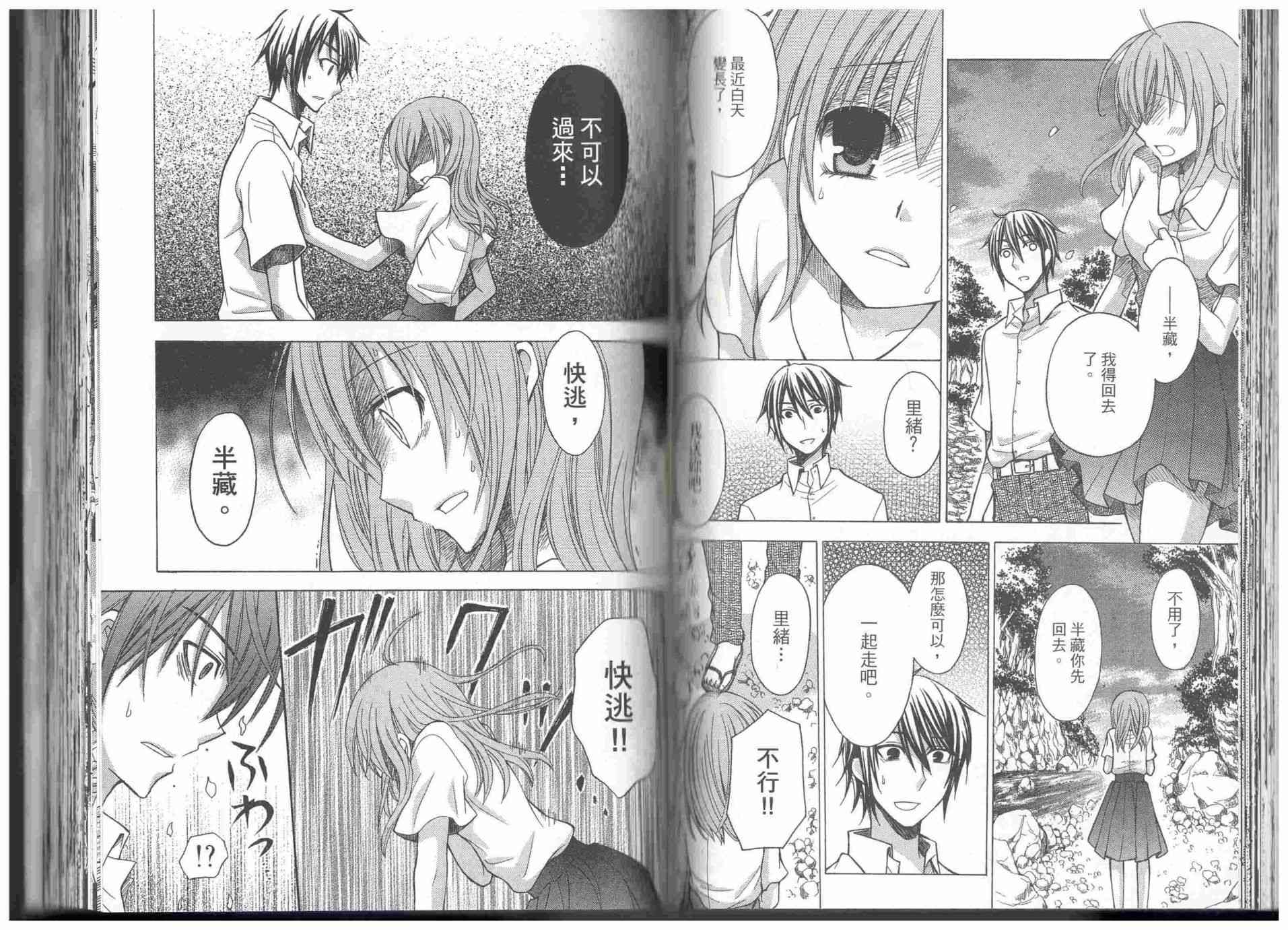 东京无邪 - 第09卷 - 第57张图