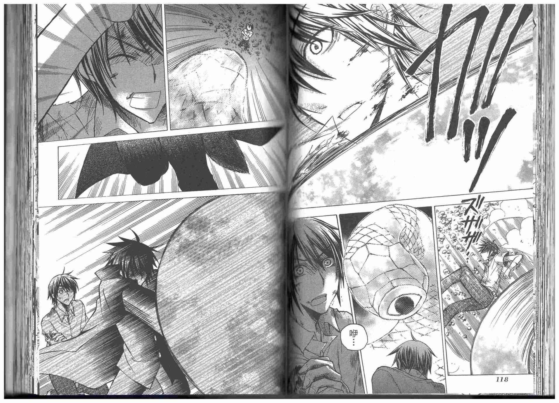 东京无邪 - 第09卷 - 第59张图