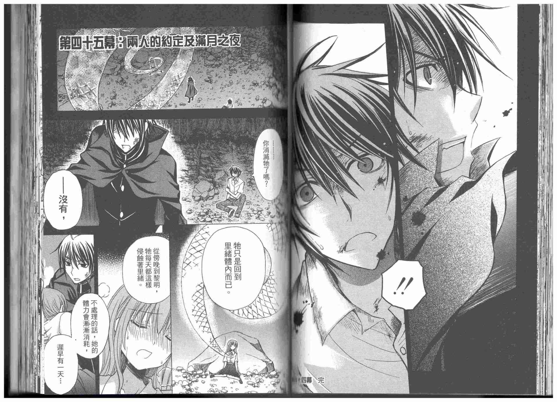 东京无邪 - 第09卷 - 第60张图