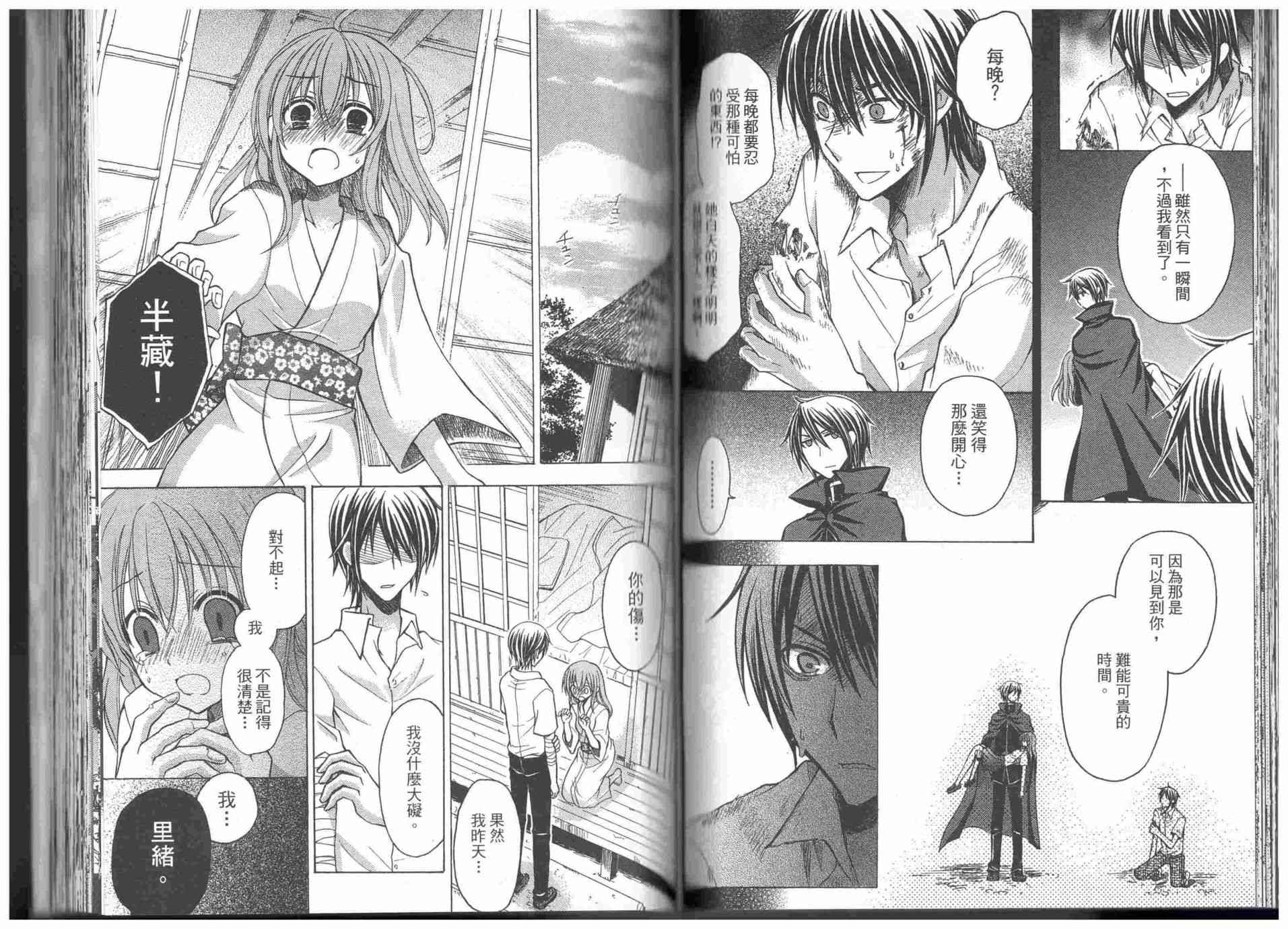 东京无邪 - 第09卷 - 第61张图