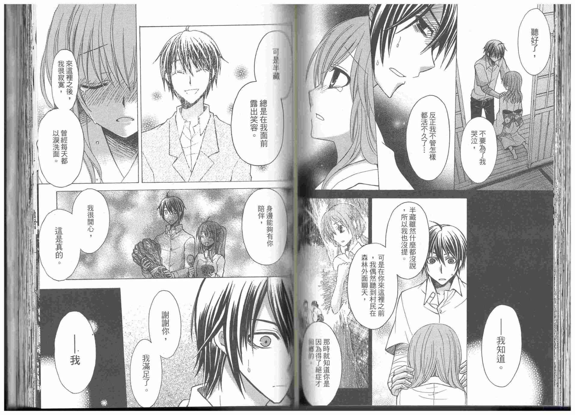 东京无邪 - 第09卷 - 第62张图