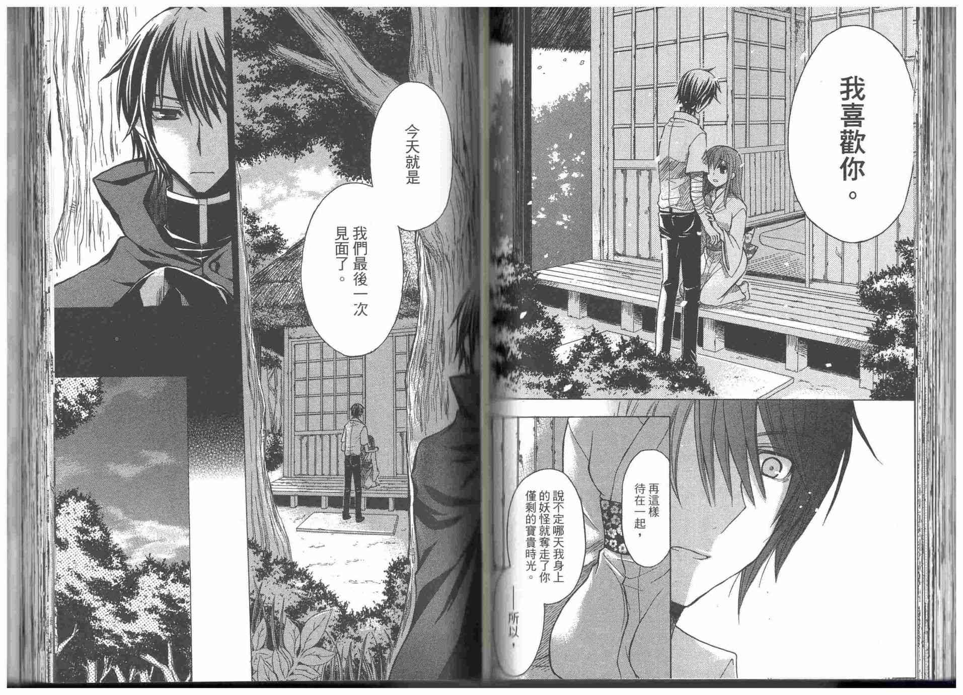 东京无邪 - 第09卷 - 第63张图