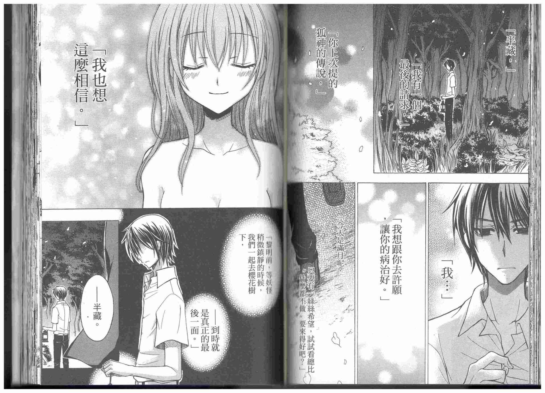 东京无邪 - 第09卷 - 第64张图