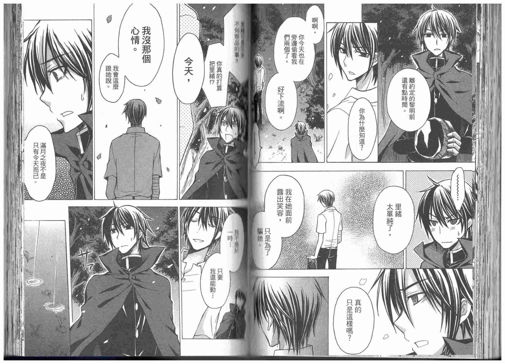 东京无邪 - 第09卷 - 第65张图