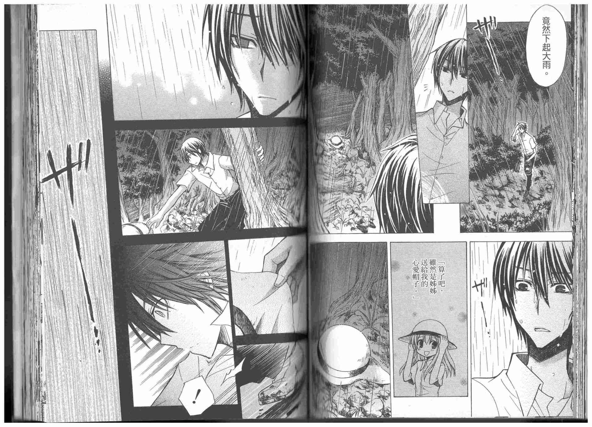 东京无邪 - 第09卷 - 第66张图