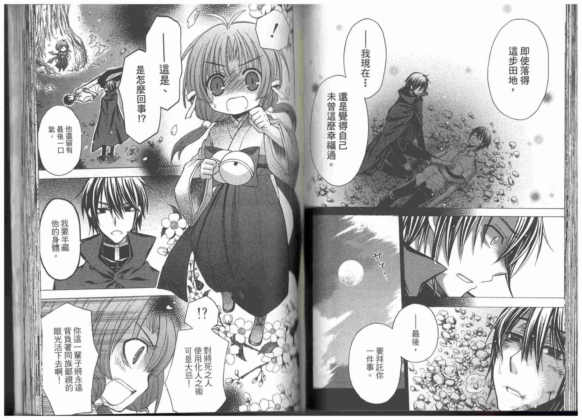 东京无邪 - 第09卷 - 第68张图