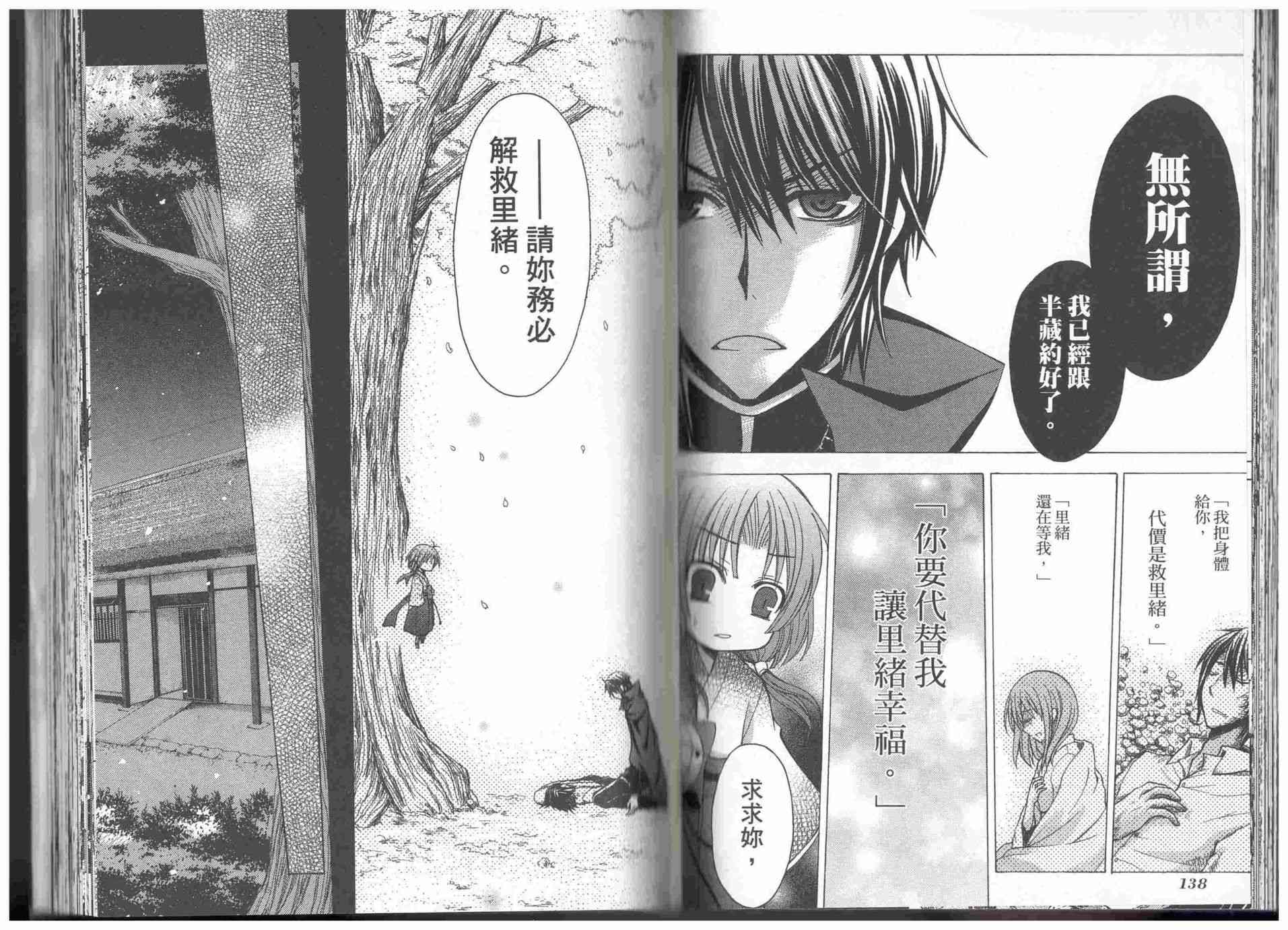 东京无邪 - 第09卷 - 第69张图