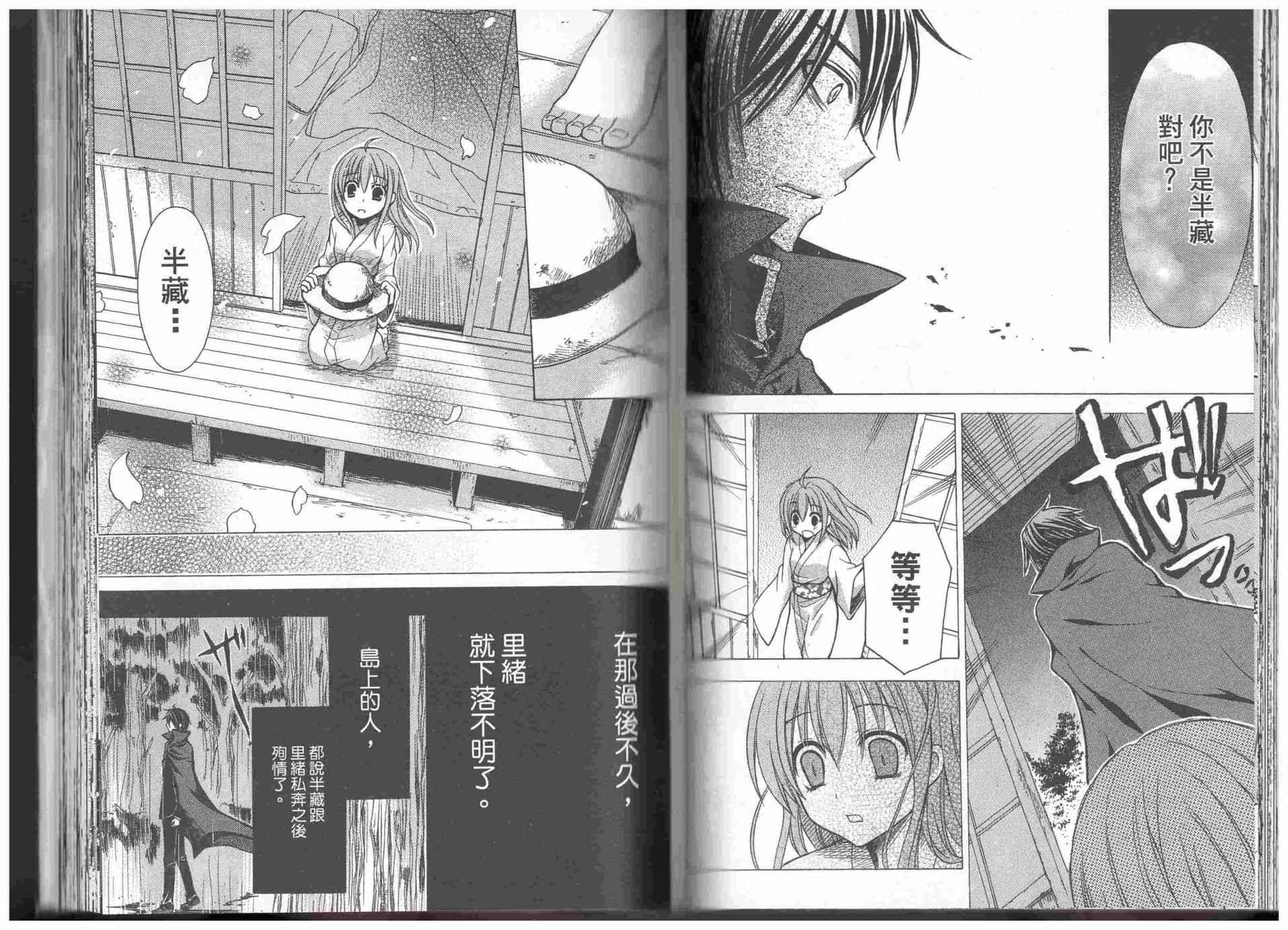 东京无邪 - 第09卷 - 第71张图