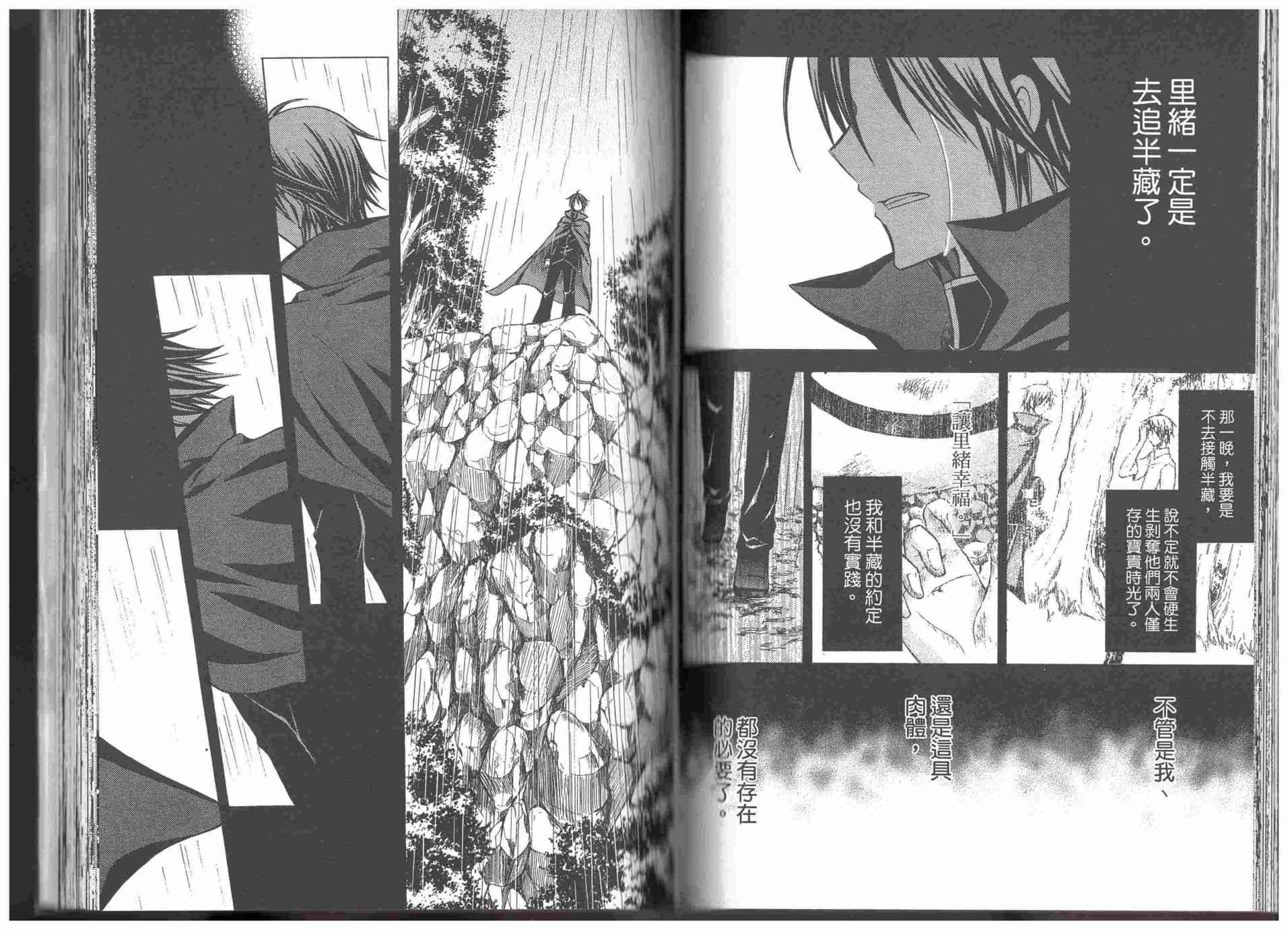 东京无邪 - 第09卷 - 第72张图