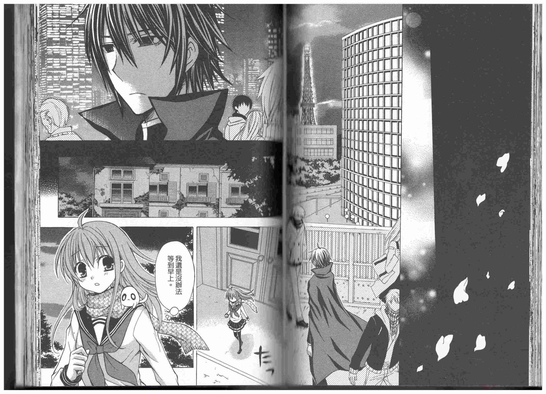 东京无邪 - 第09卷 - 第73张图