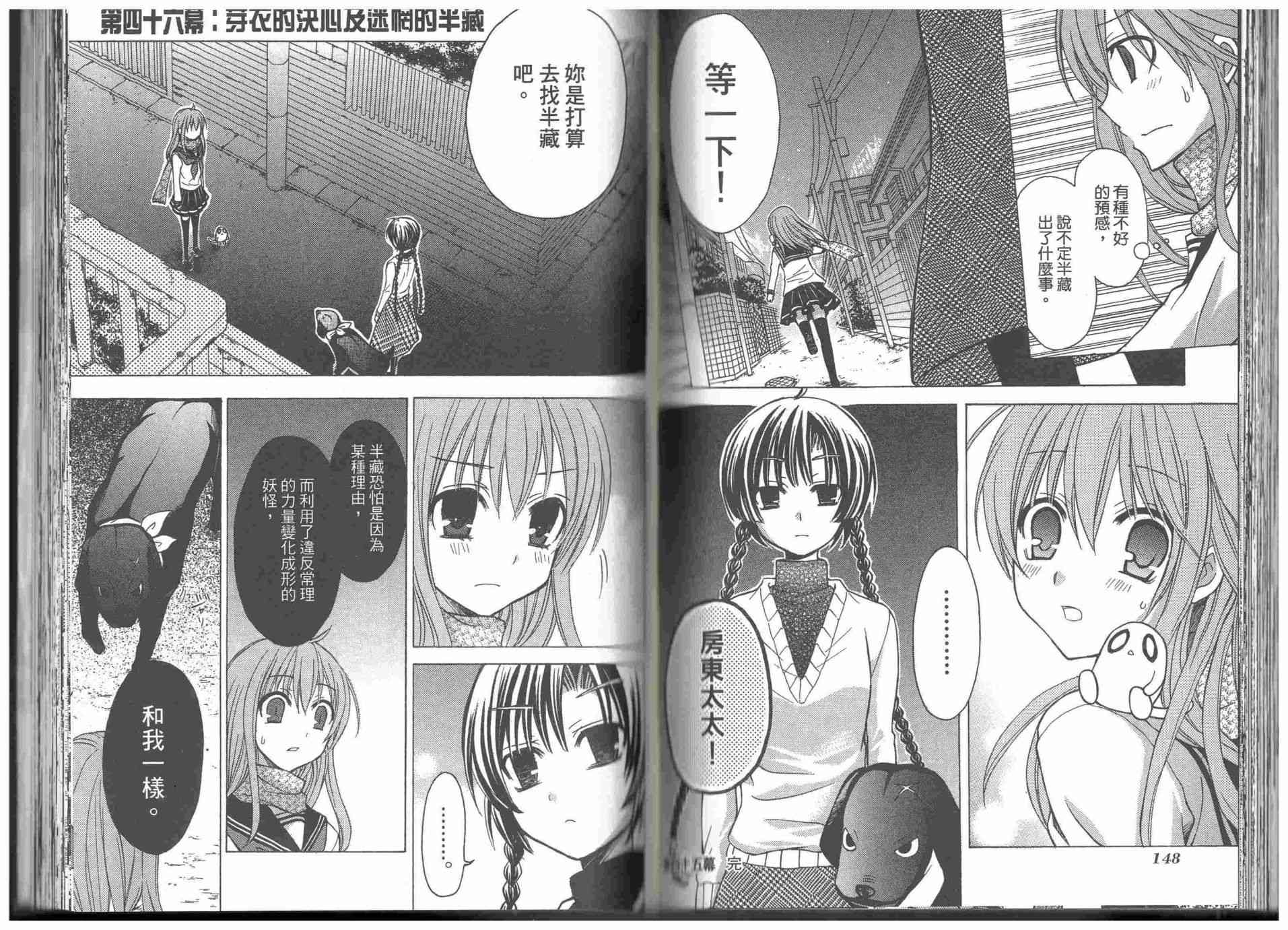 东京无邪 - 第09卷 - 第74张图