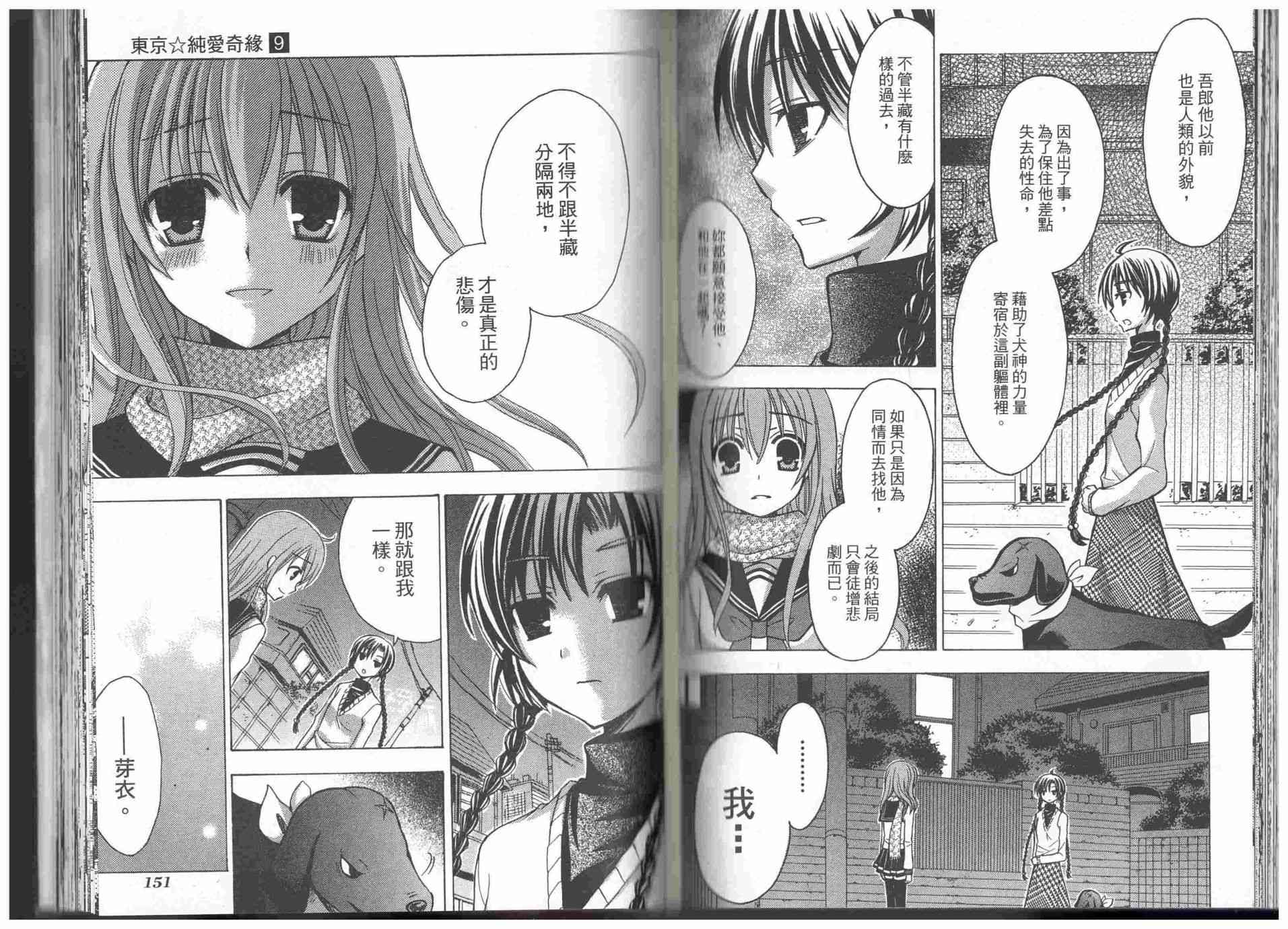东京无邪 - 第09卷 - 第75张图