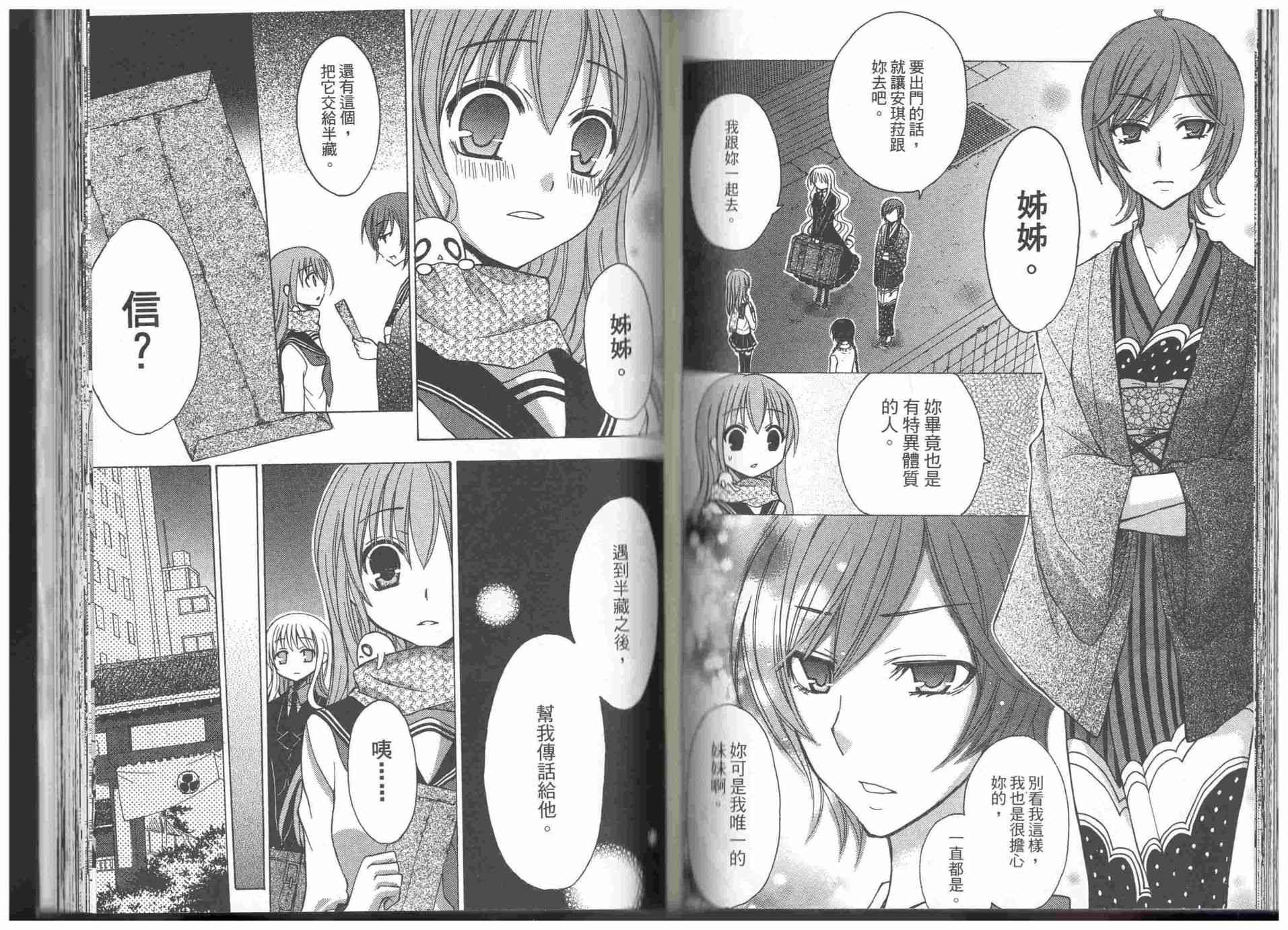 东京无邪 - 第09卷 - 第76张图