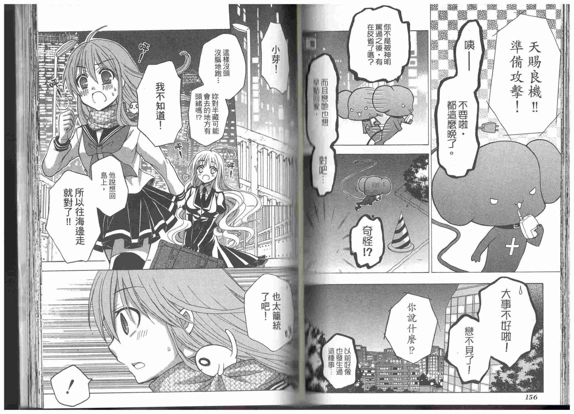 东京无邪 - 第09卷 - 第78张图