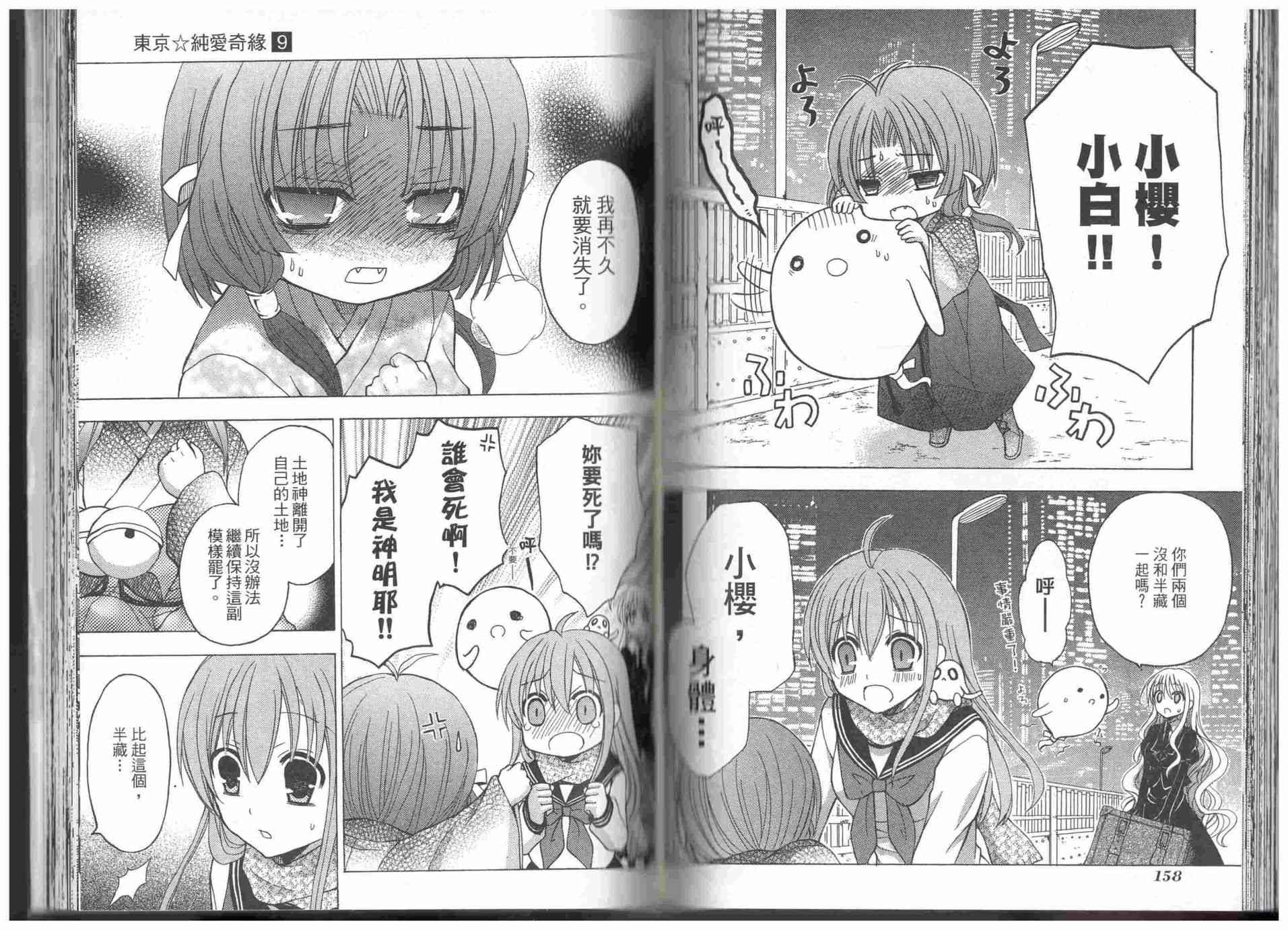 东京无邪 - 第09卷 - 第79张图