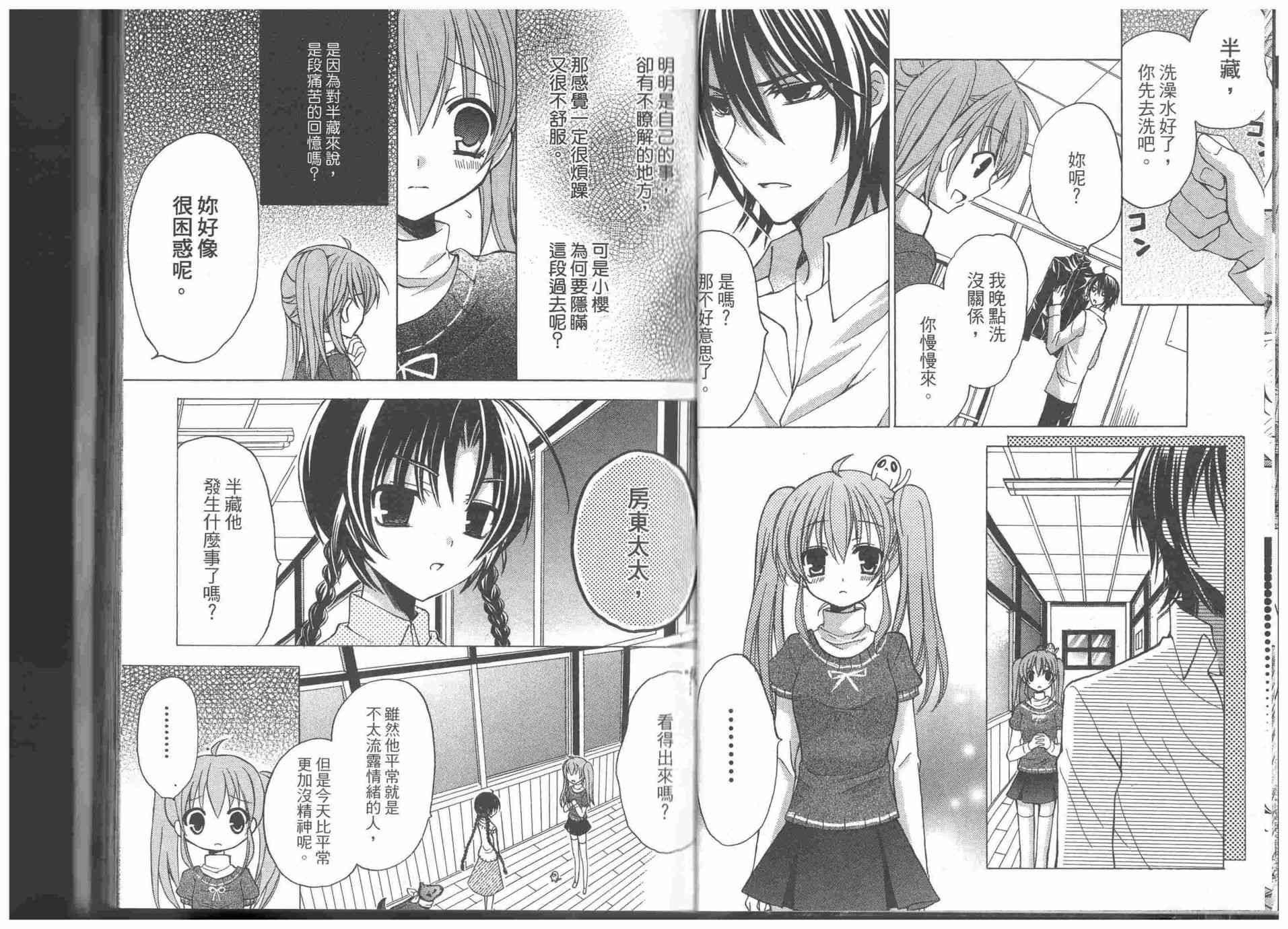 东京无邪 - 第09卷 - 第7张图