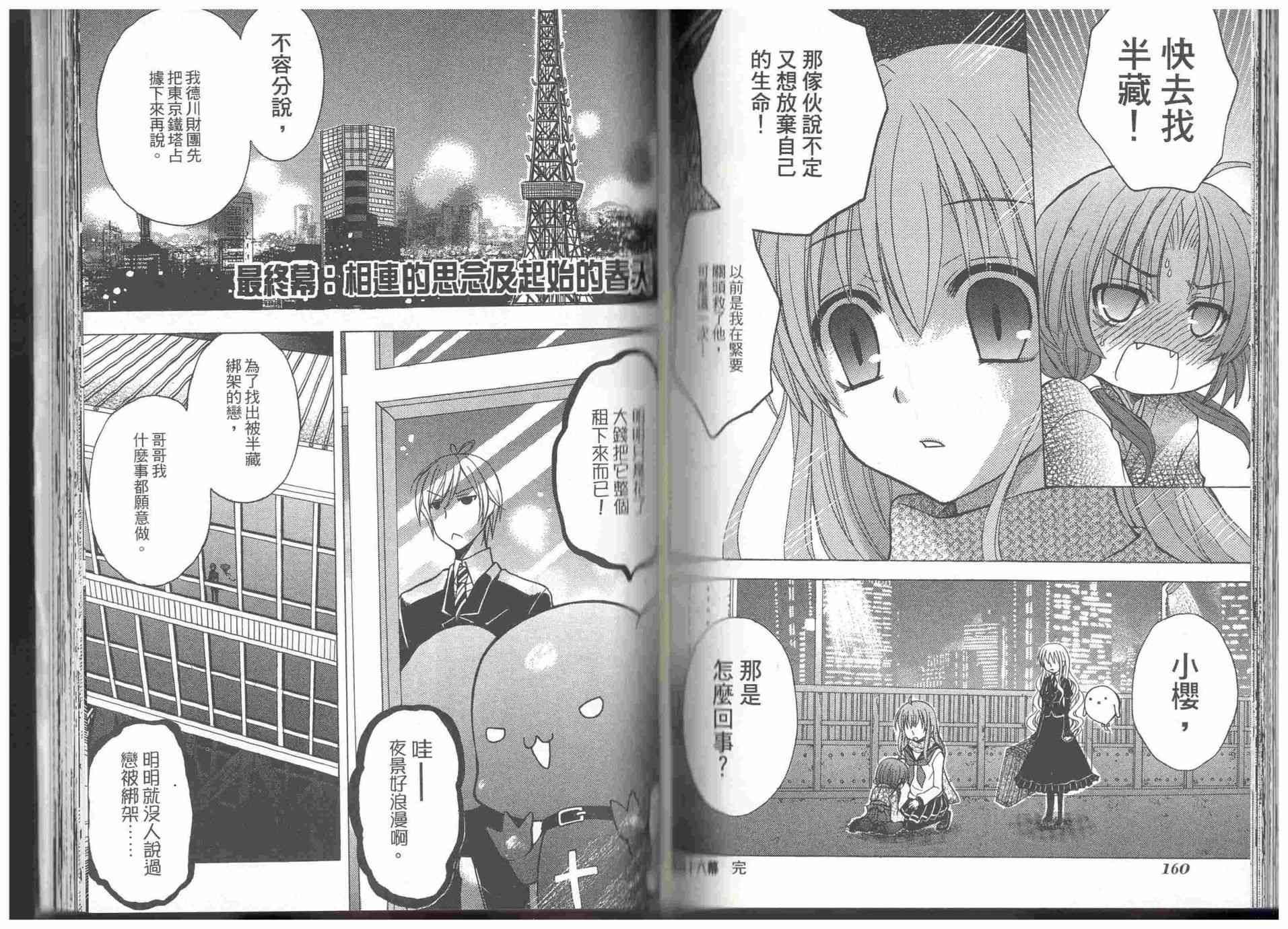 东京无邪 - 第09卷 - 第80张图