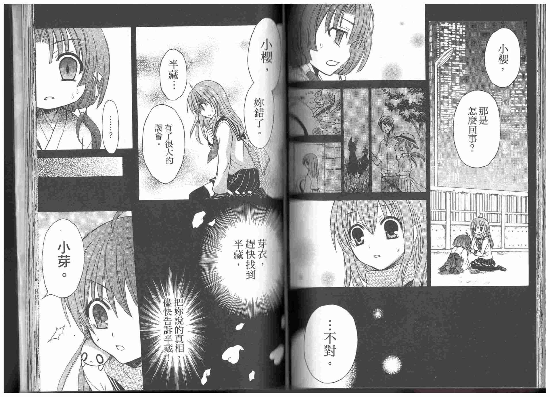 东京无邪 - 第09卷 - 第82张图