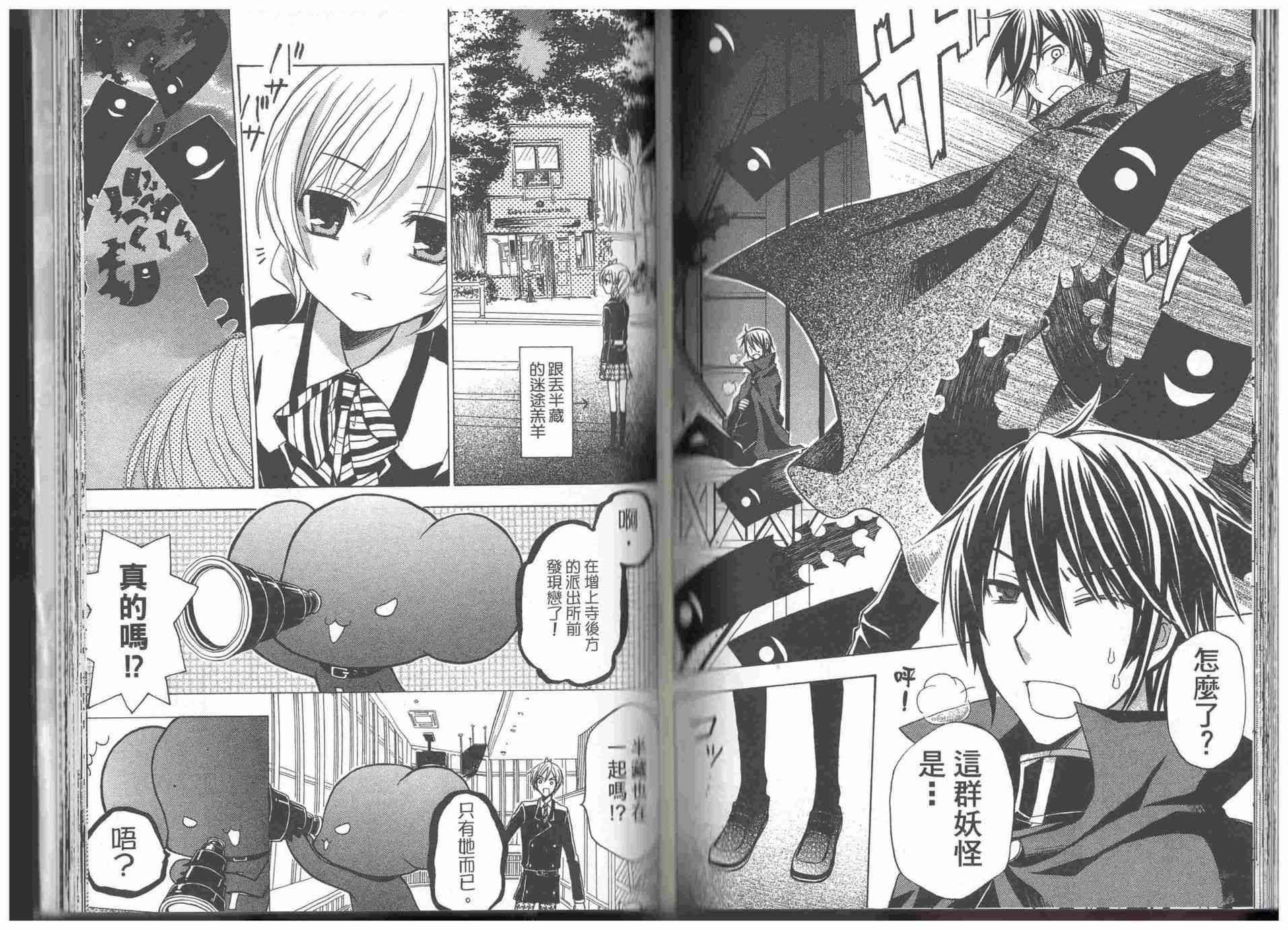 东京无邪 - 第09卷 - 第84张图