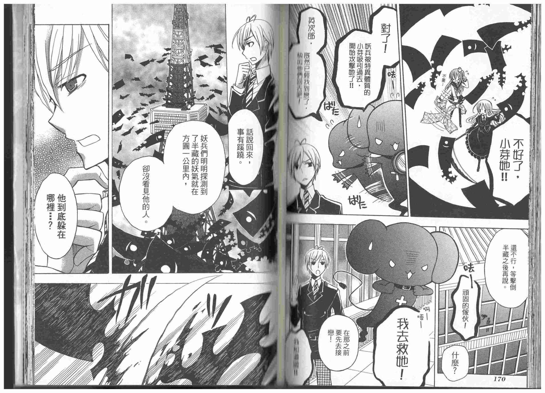 东京无邪 - 第09卷 - 第85张图