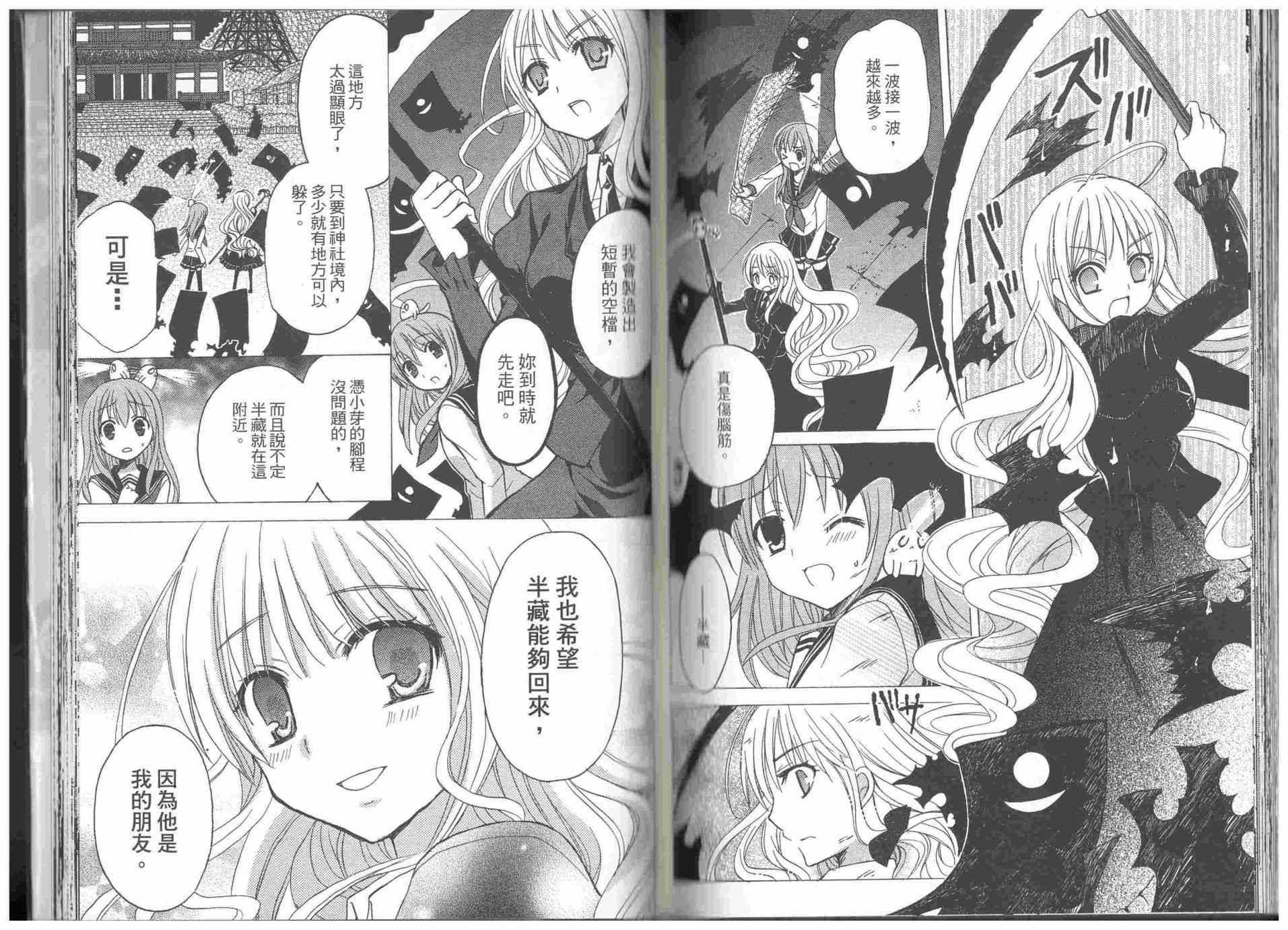 东京无邪 - 第09卷 - 第86张图