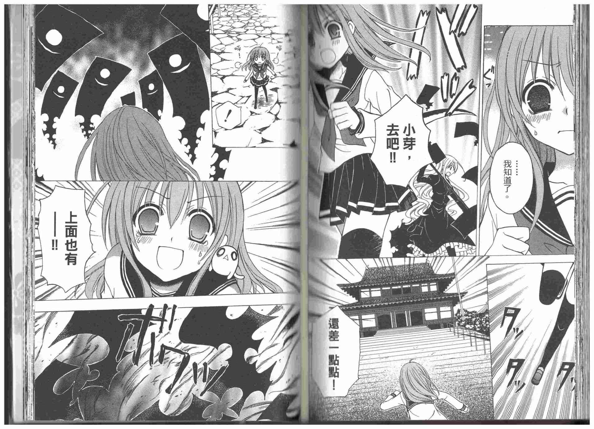 东京无邪 - 第09卷 - 第87张图