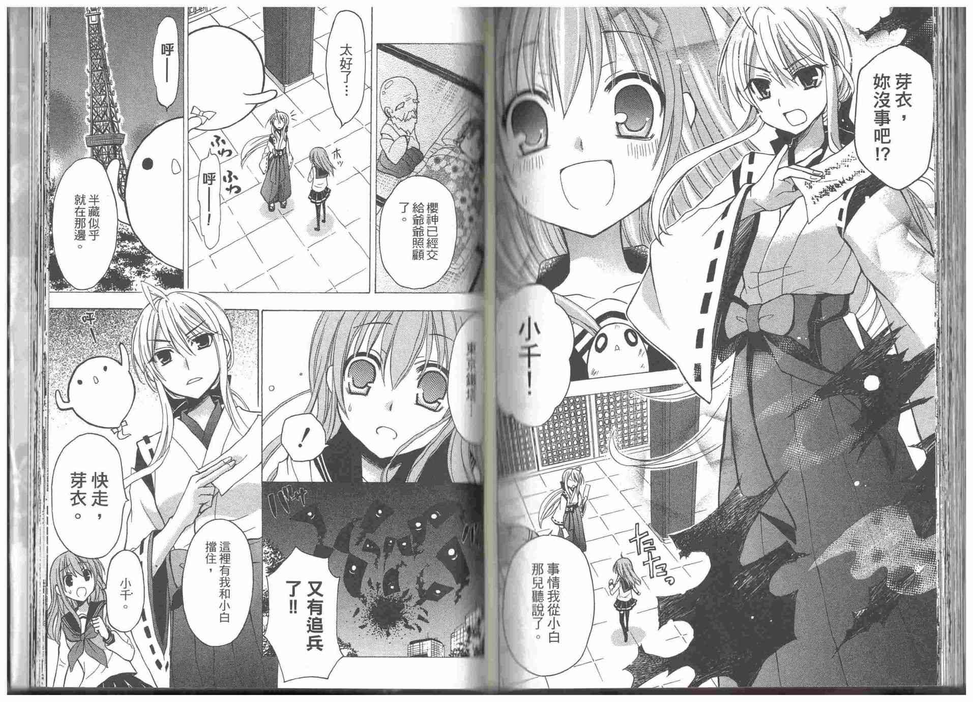 东京无邪 - 第09卷 - 第88张图