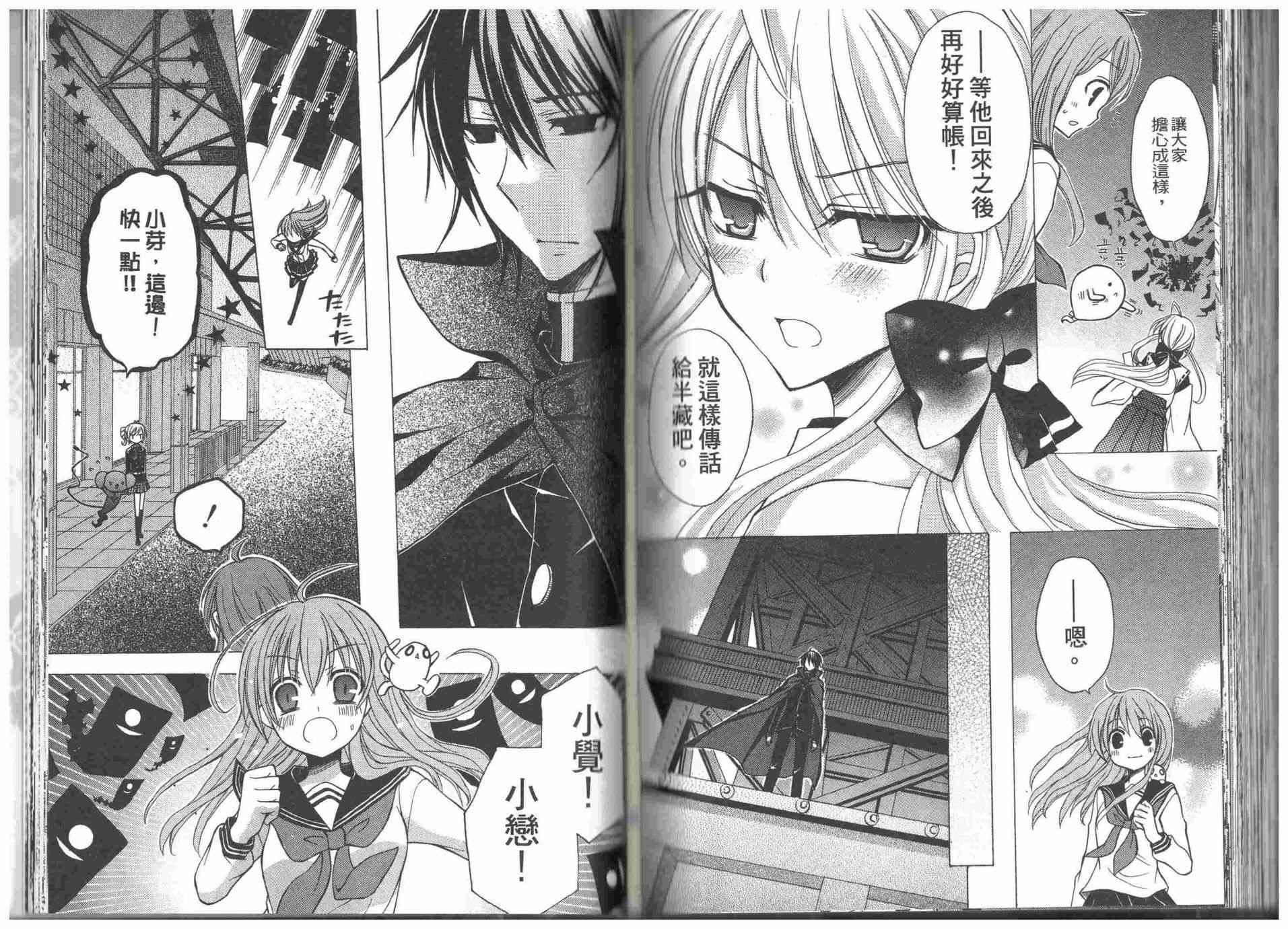 东京无邪 - 第09卷 - 第89张图