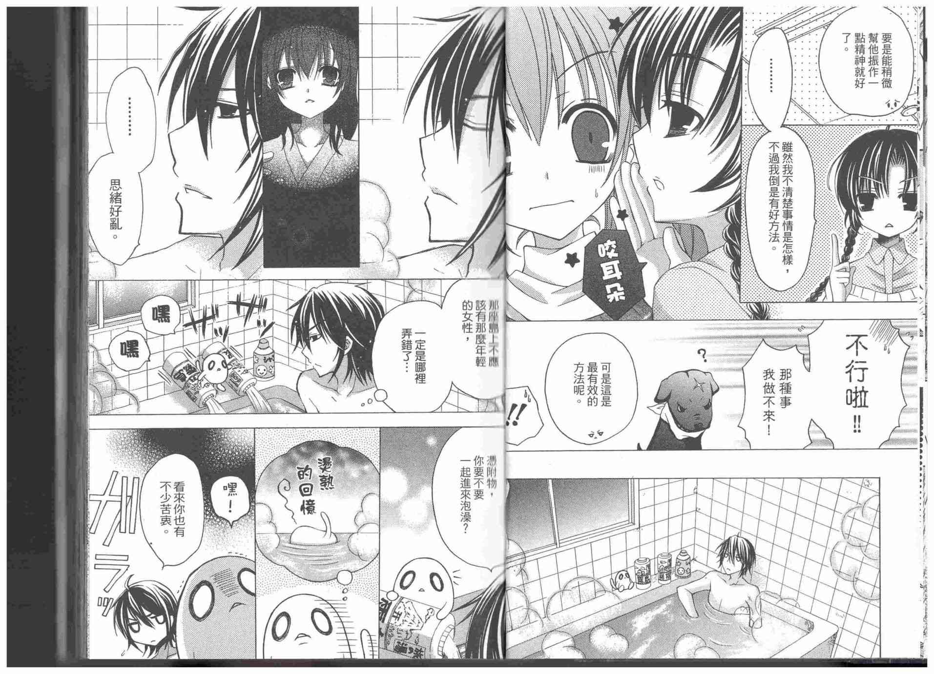 东京无邪 - 第09卷 - 第8张图