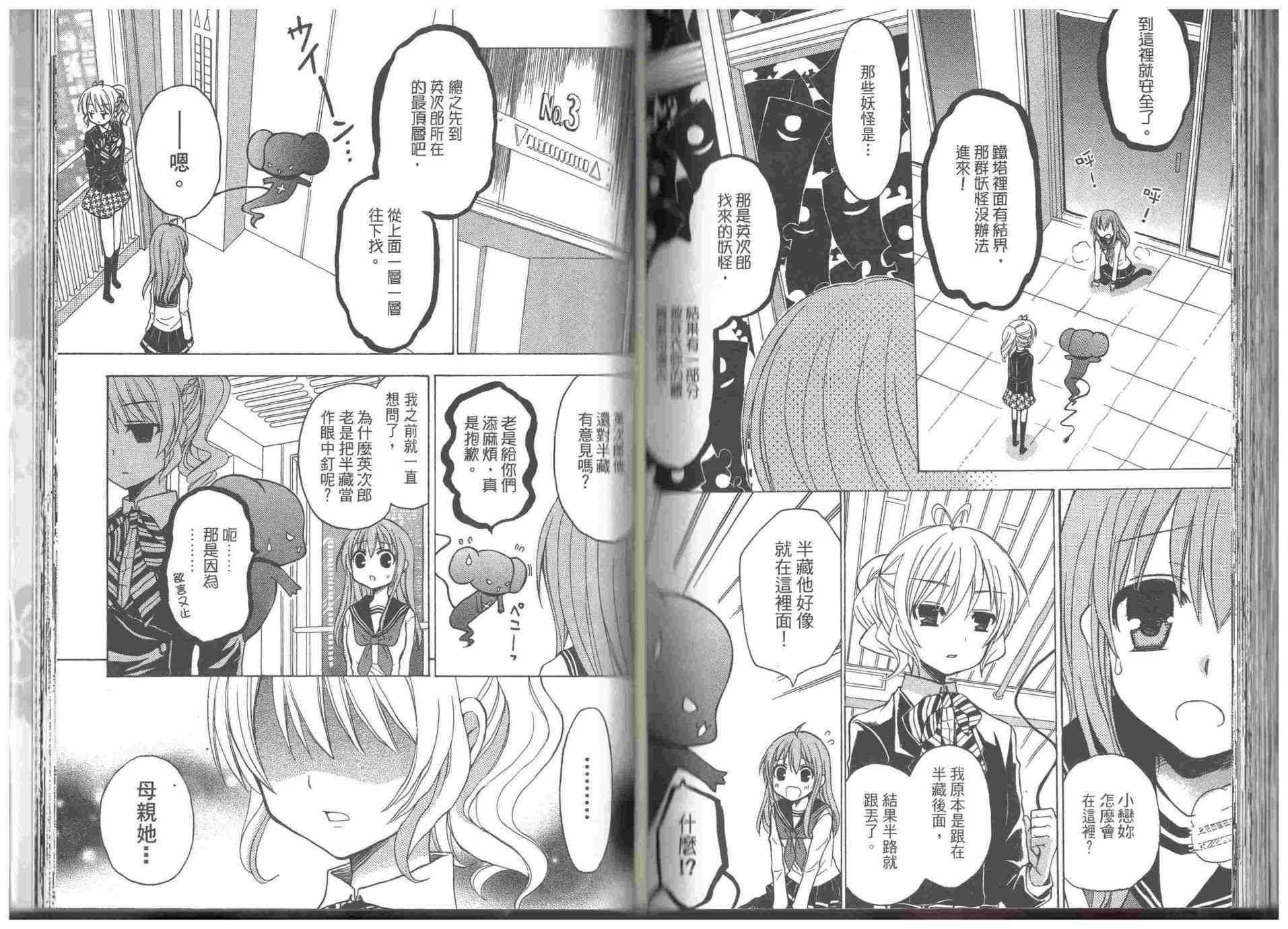 东京无邪 - 第09卷 - 第90张图